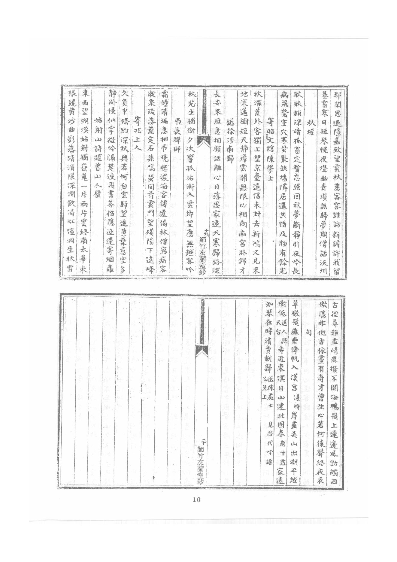 禅门逸书续编  第一册.pdf_第20页