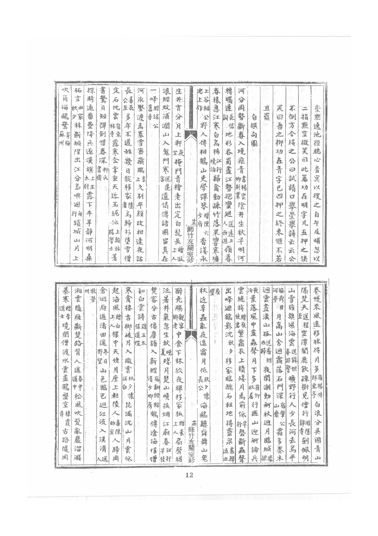 禅门逸书续编  第一册.pdf_第22页