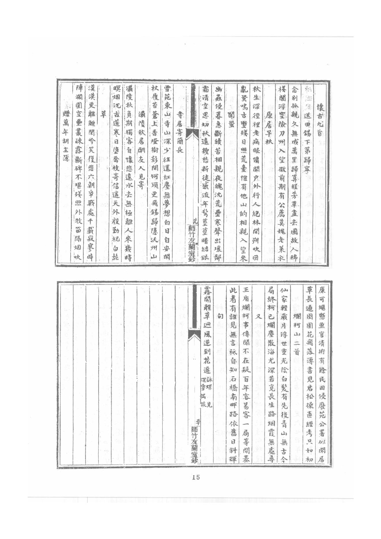 禅门逸书续编  第一册.pdf_第25页