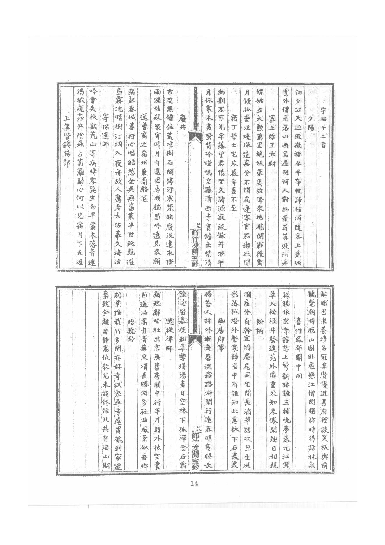 禅门逸书续编  第一册.pdf_第24页