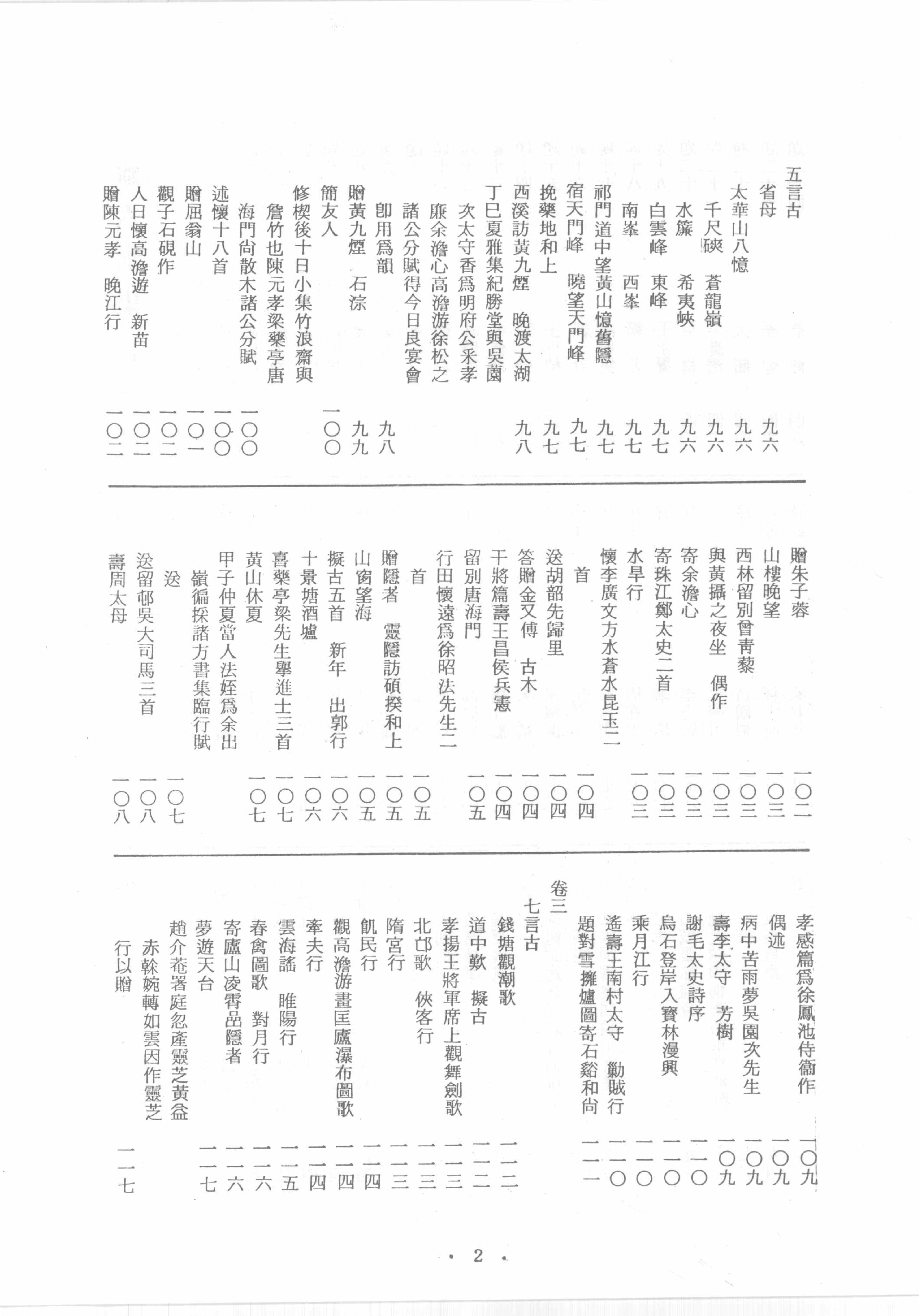 禅门逸书续编  第七册.pdf_第7页