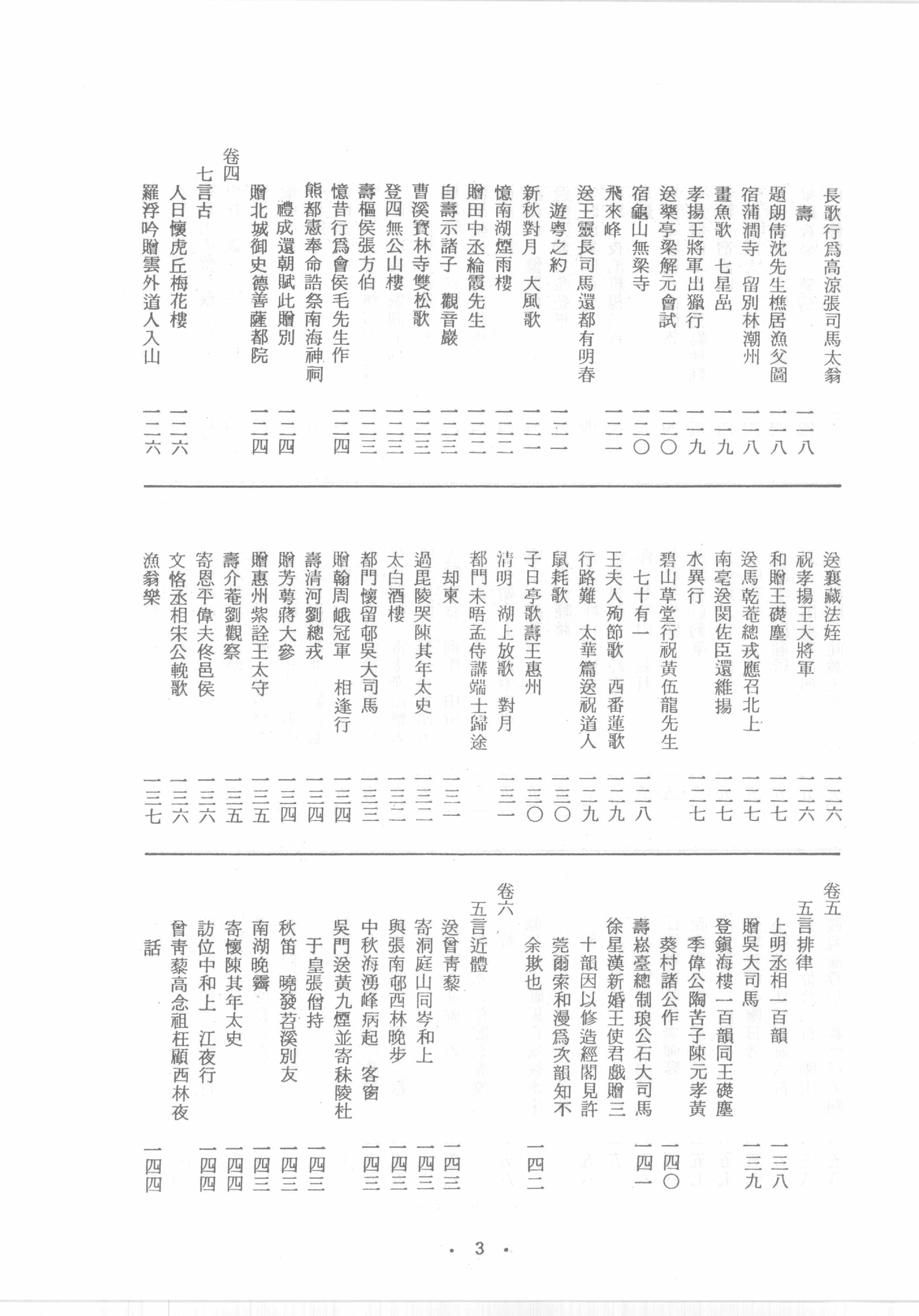 禅门逸书续编  第七册.pdf_第8页