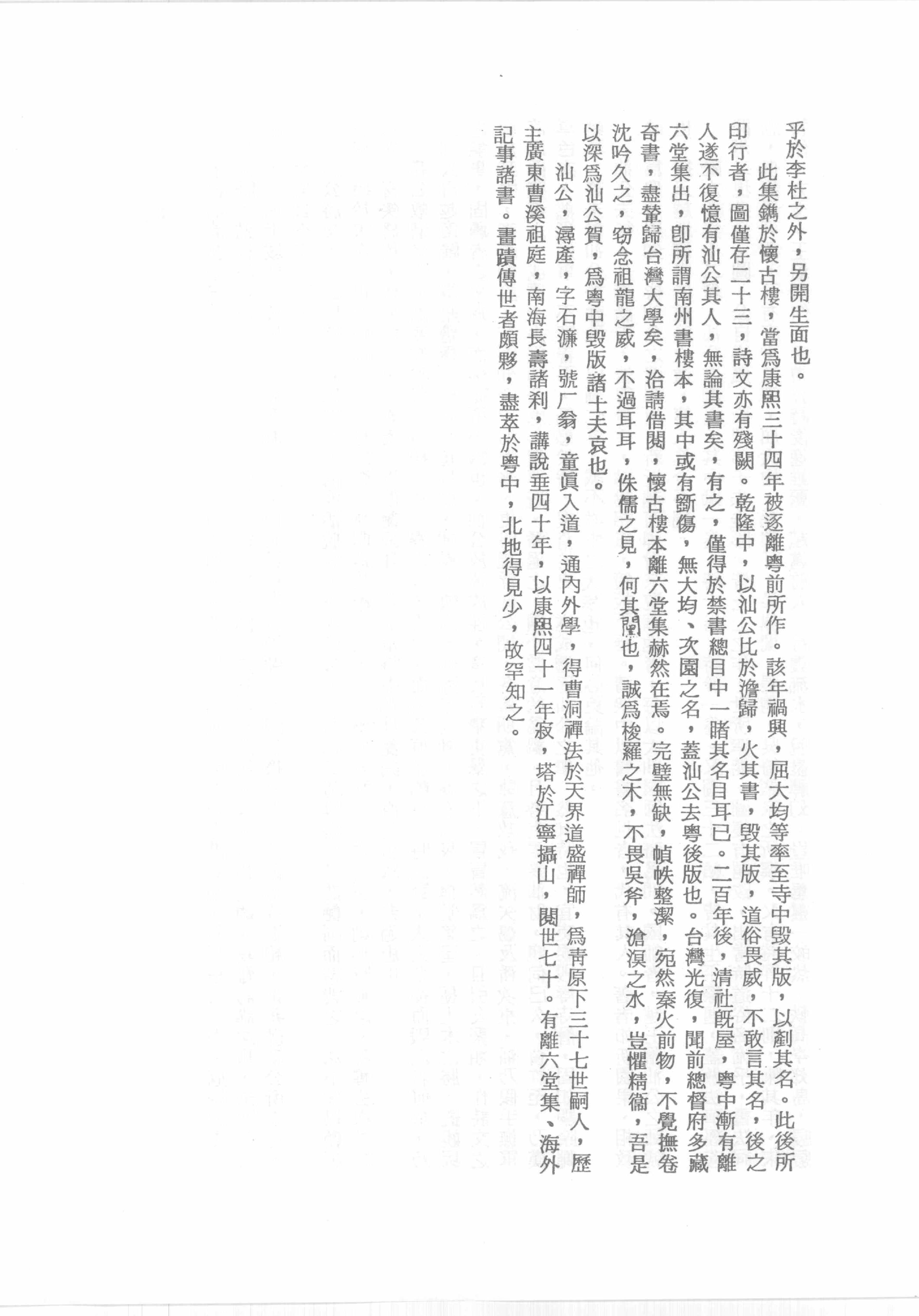 禅门逸书续编  第七册.pdf_第5页