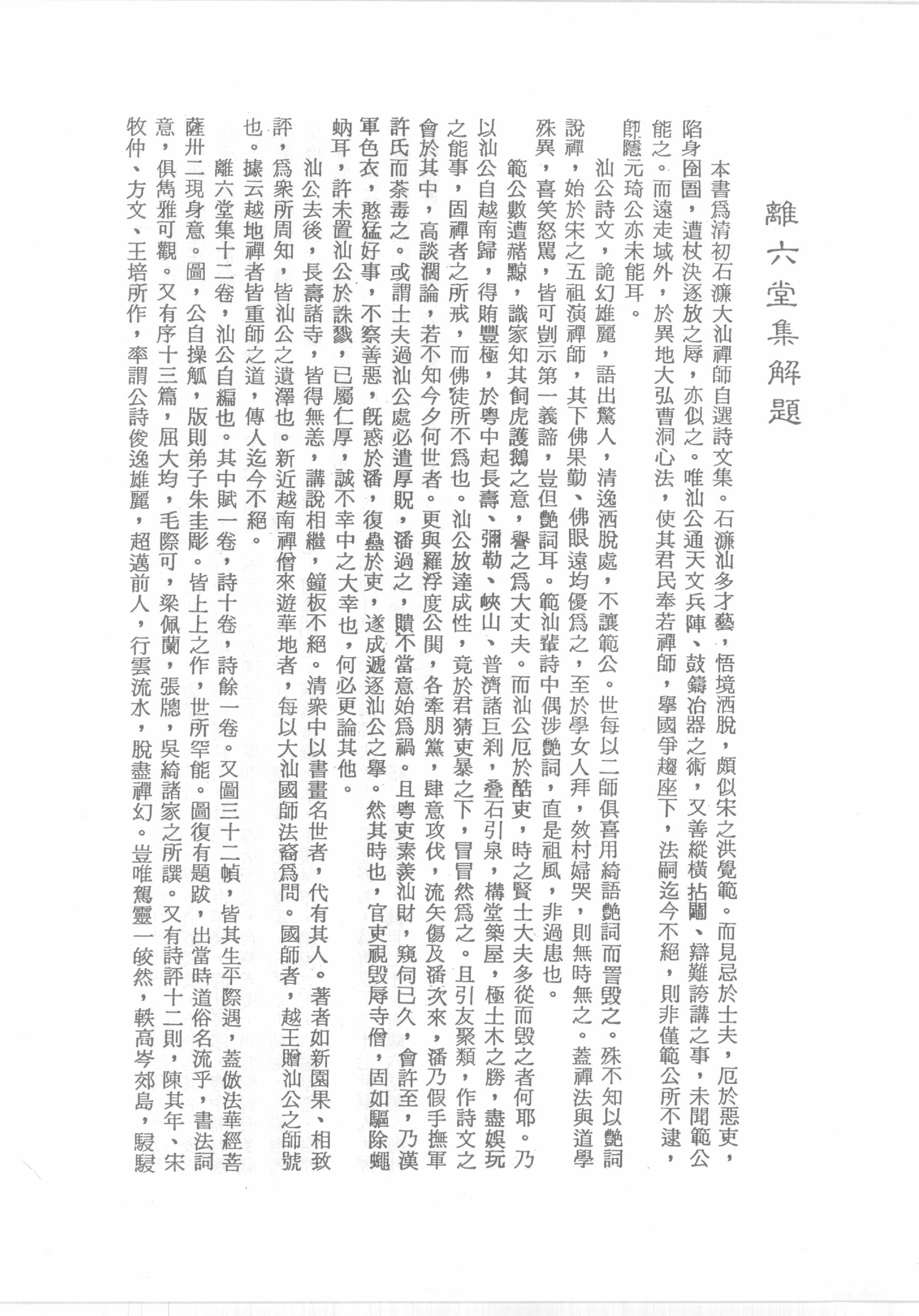 禅门逸书续编  第七册.pdf_第4页