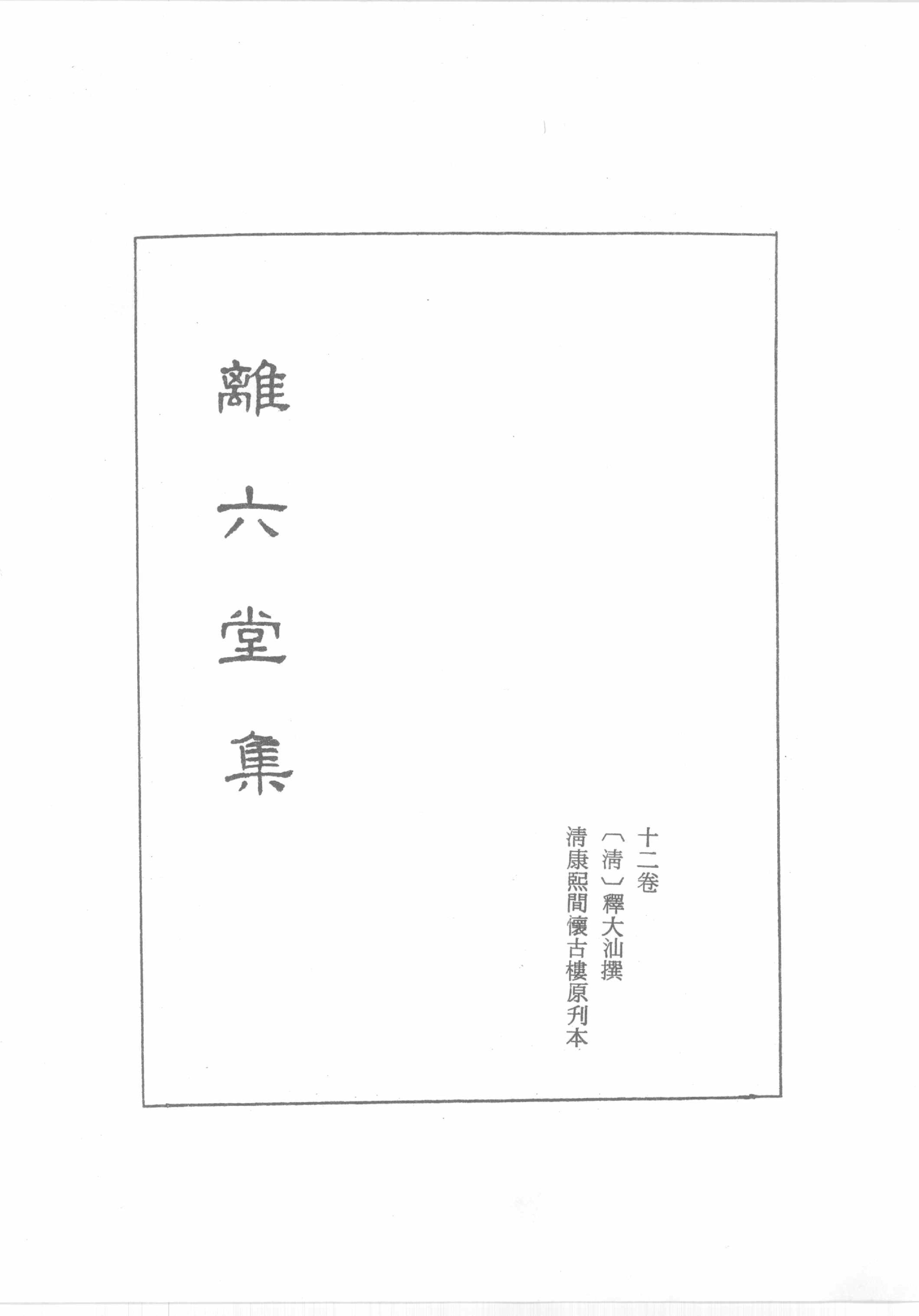 禅门逸书续编  第七册.pdf_第3页