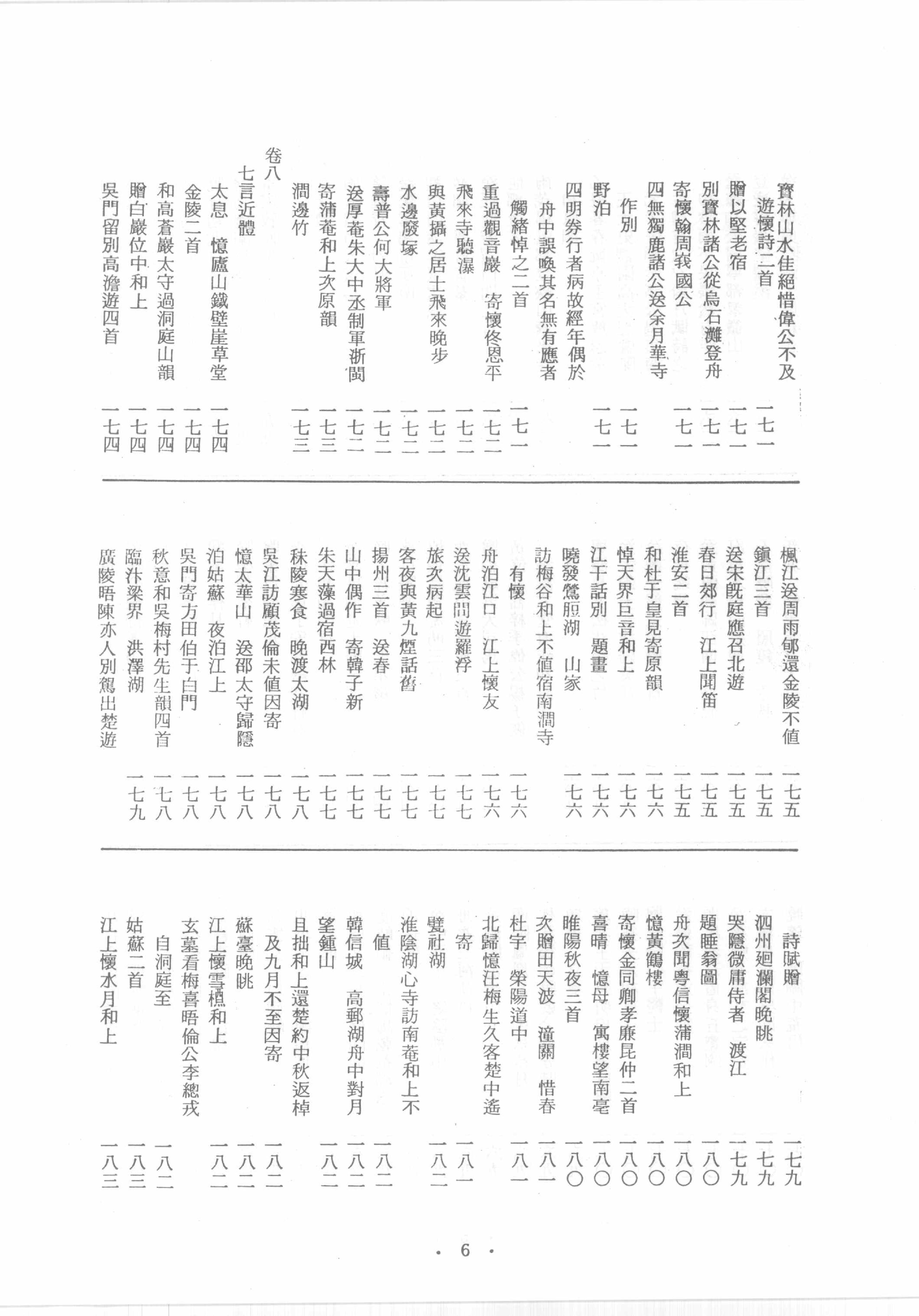 禅门逸书续编  第七册.pdf_第11页