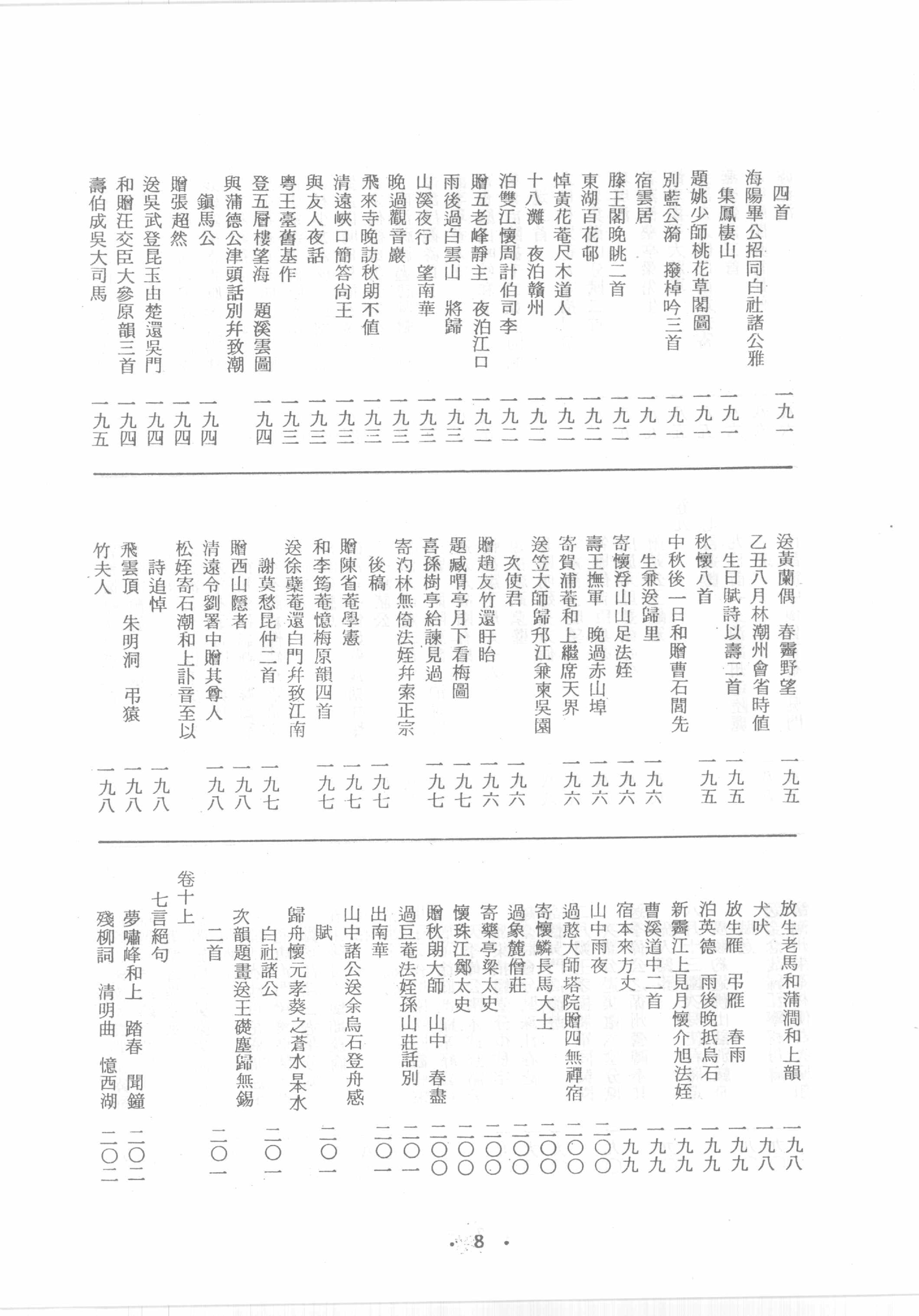 禅门逸书续编  第七册.pdf_第13页