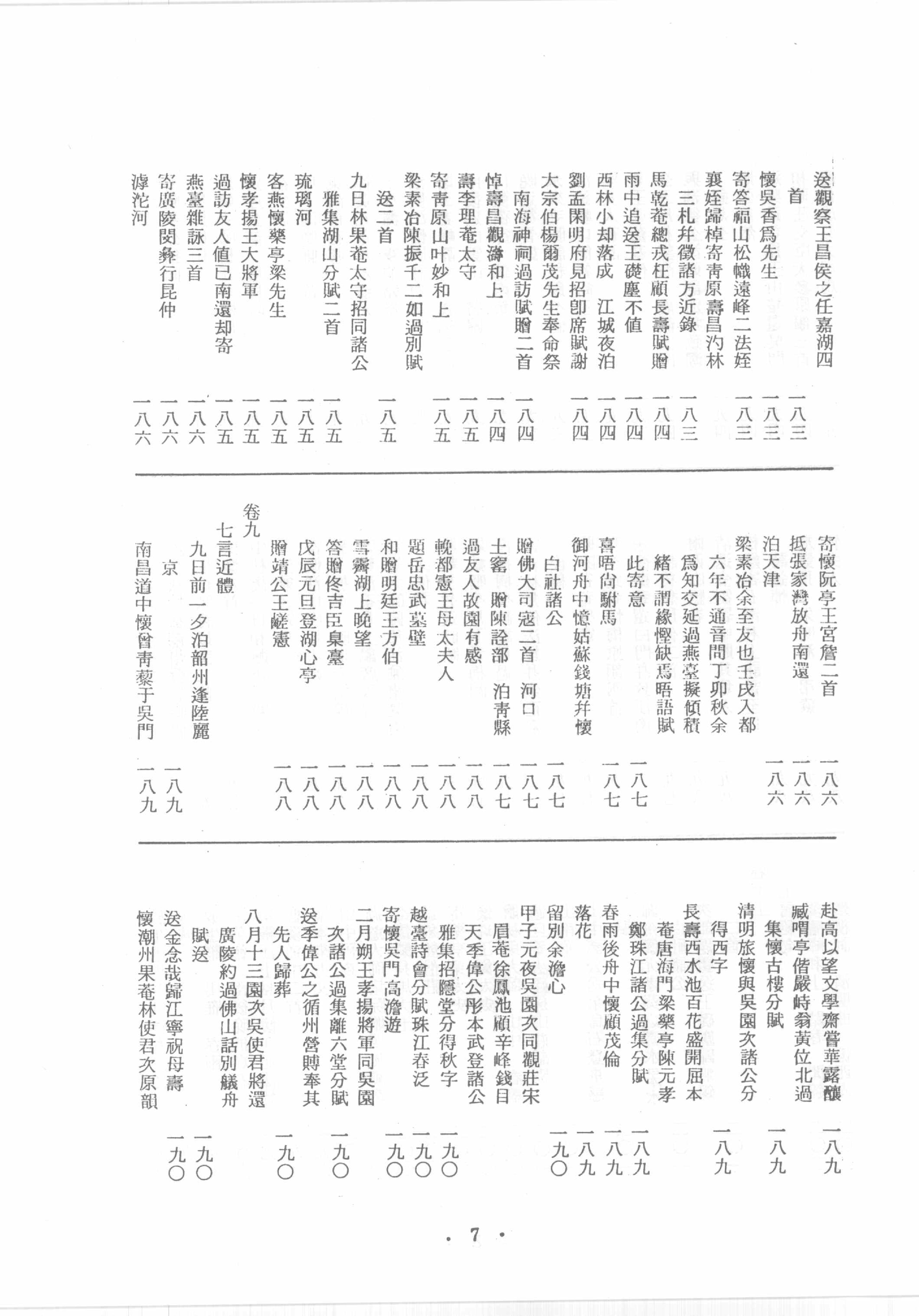 禅门逸书续编  第七册.pdf_第12页