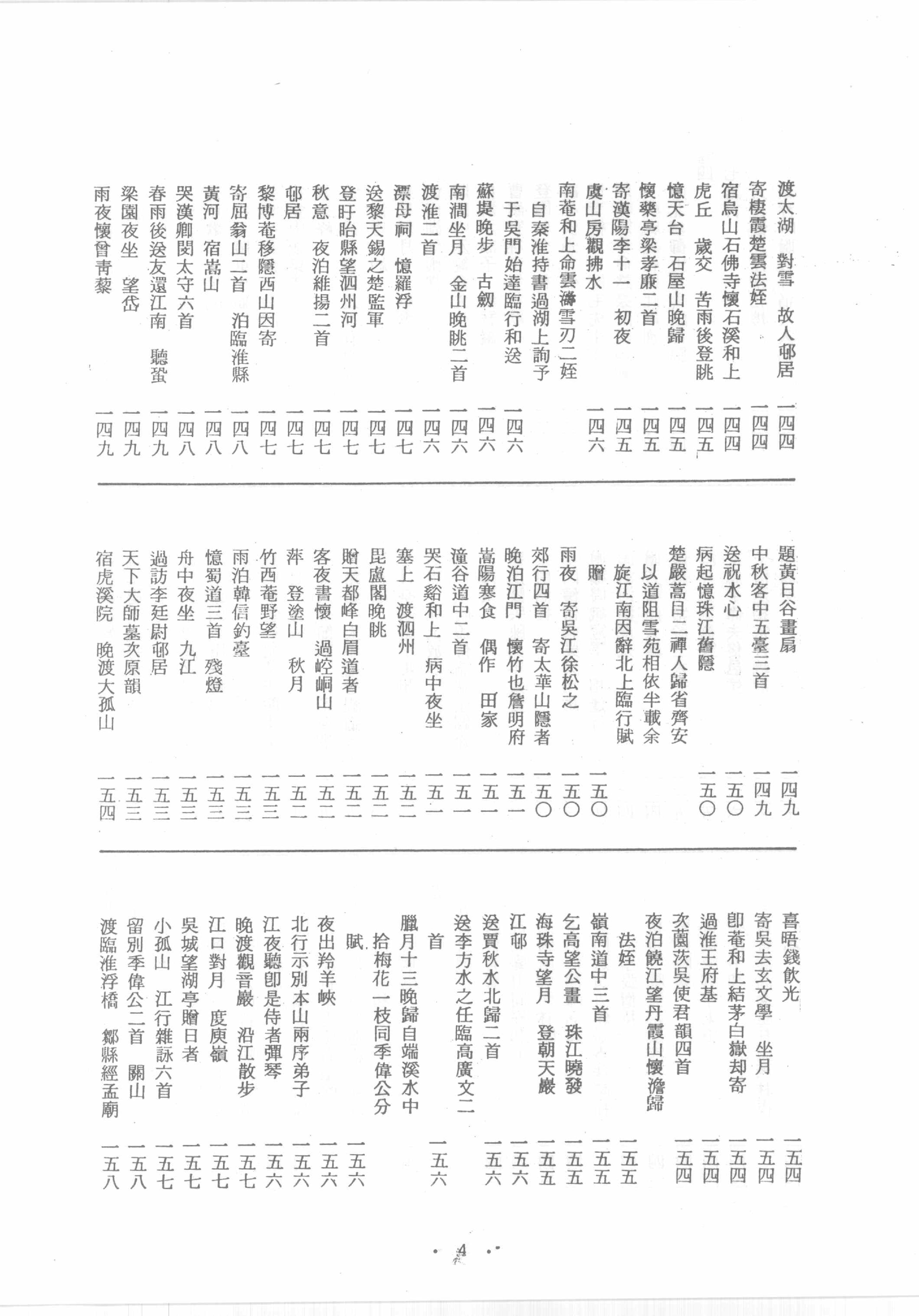 禅门逸书续编  第七册.pdf_第9页