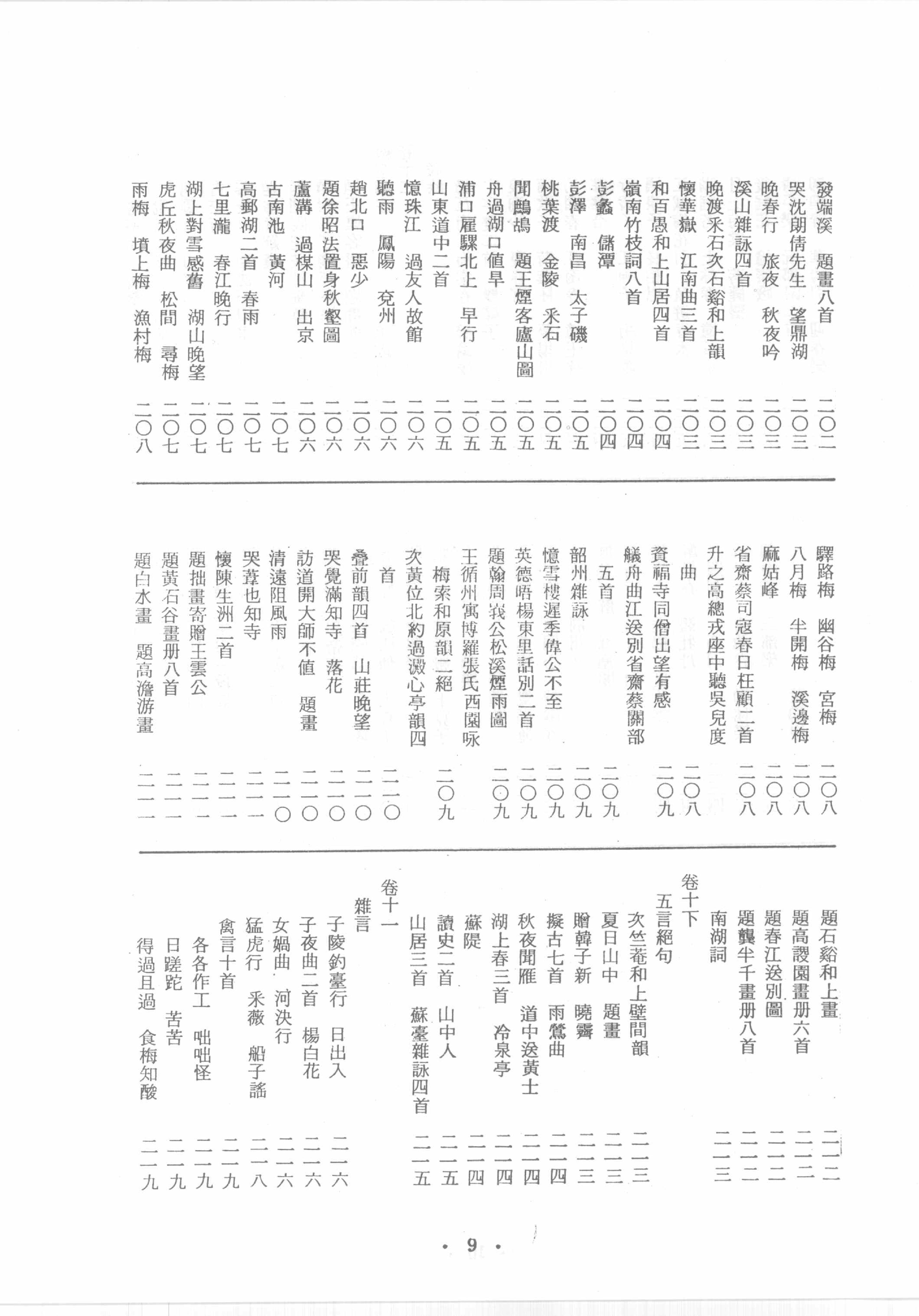 禅门逸书续编  第七册.pdf_第14页