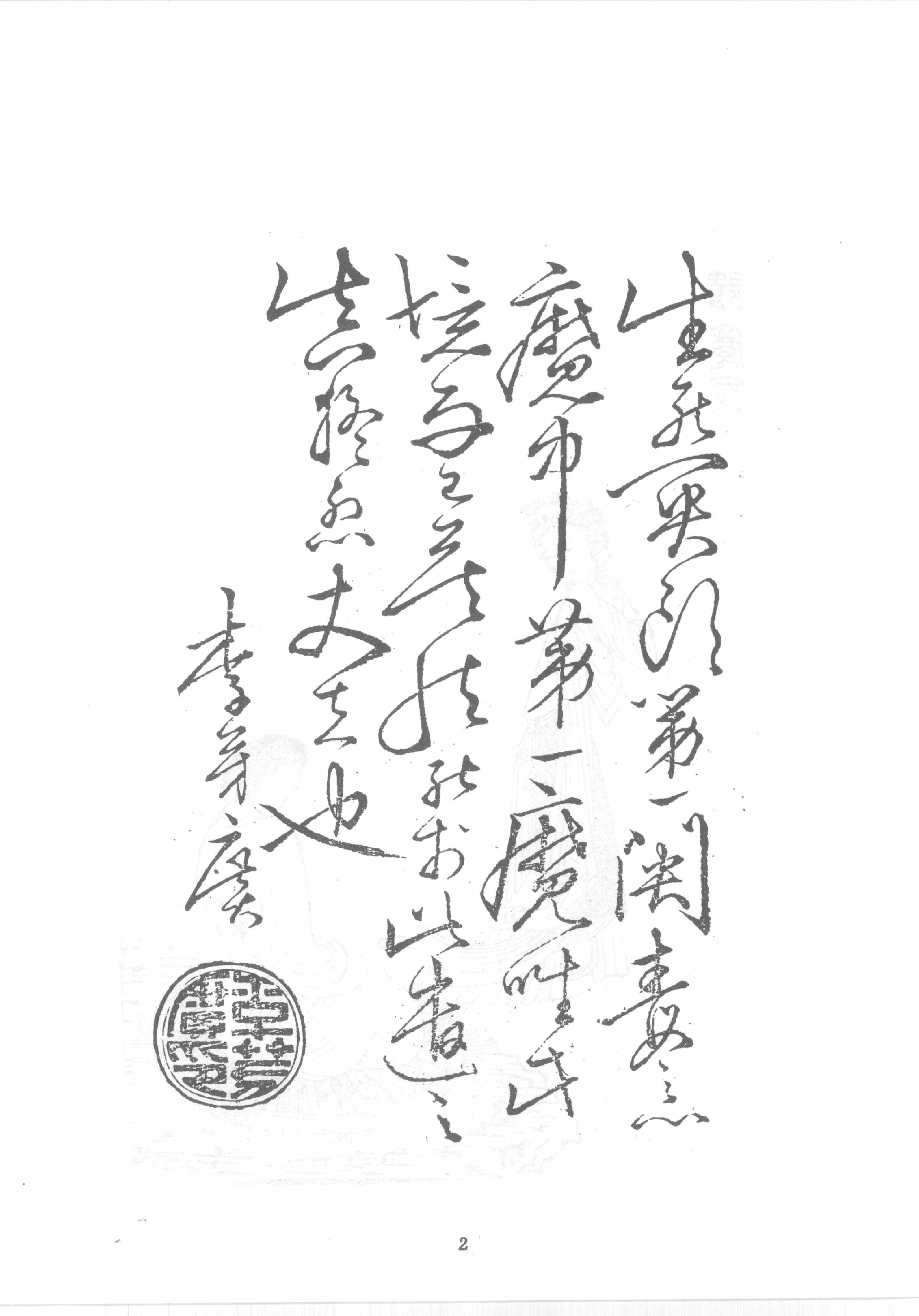 禅门逸书续编  第七册.pdf_第18页