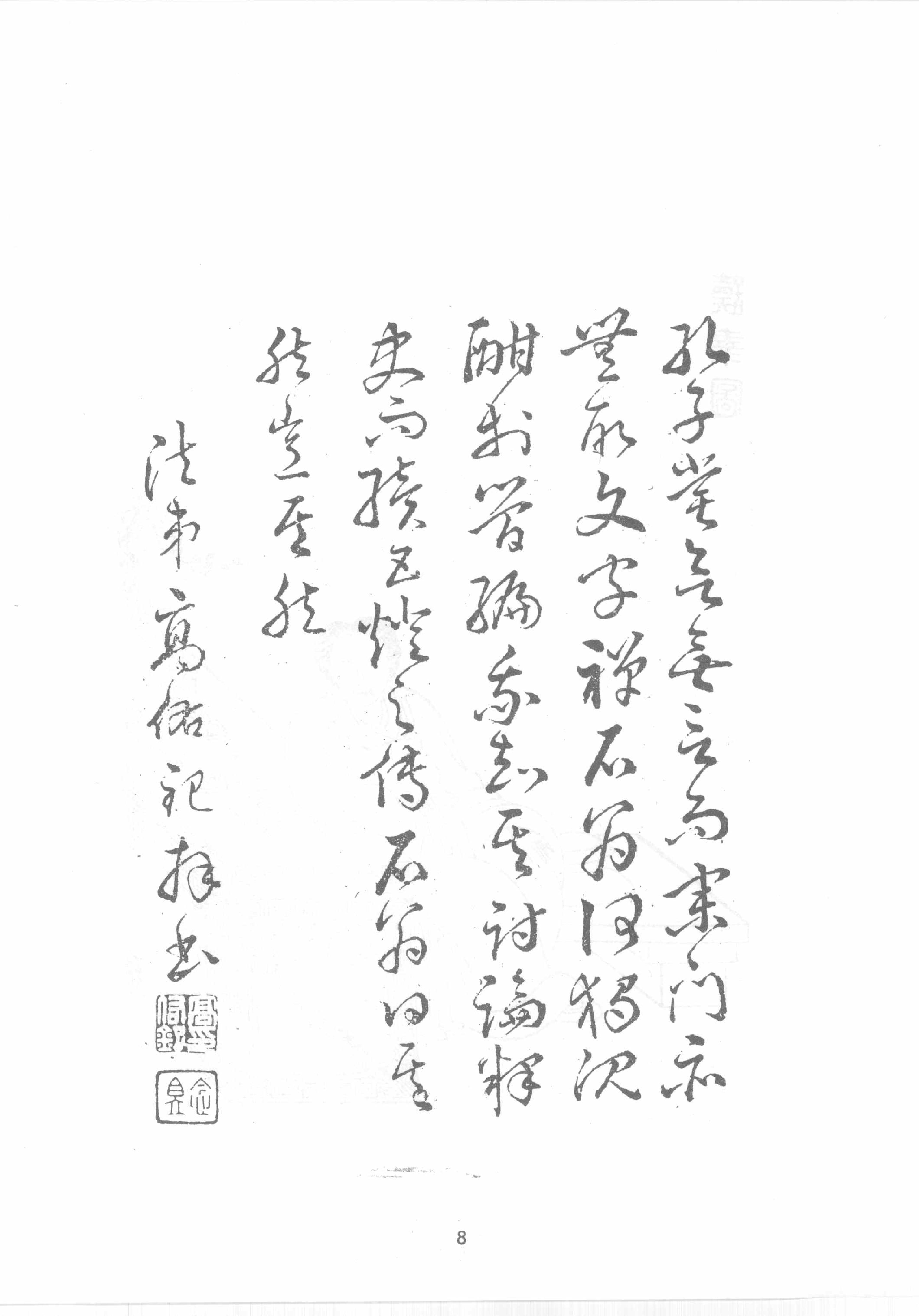 禅门逸书续编  第七册.pdf_第24页