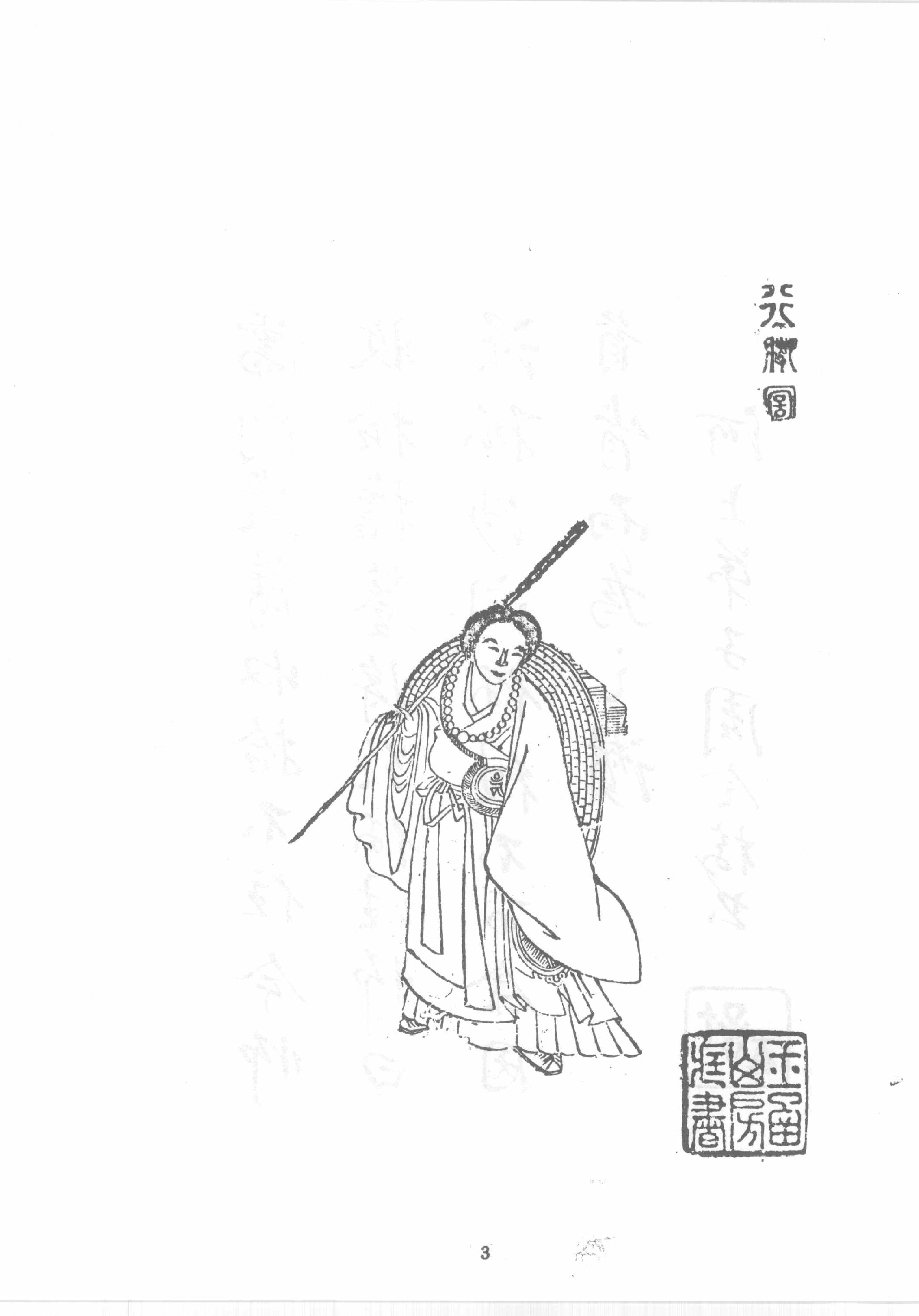 禅门逸书续编  第七册.pdf_第19页