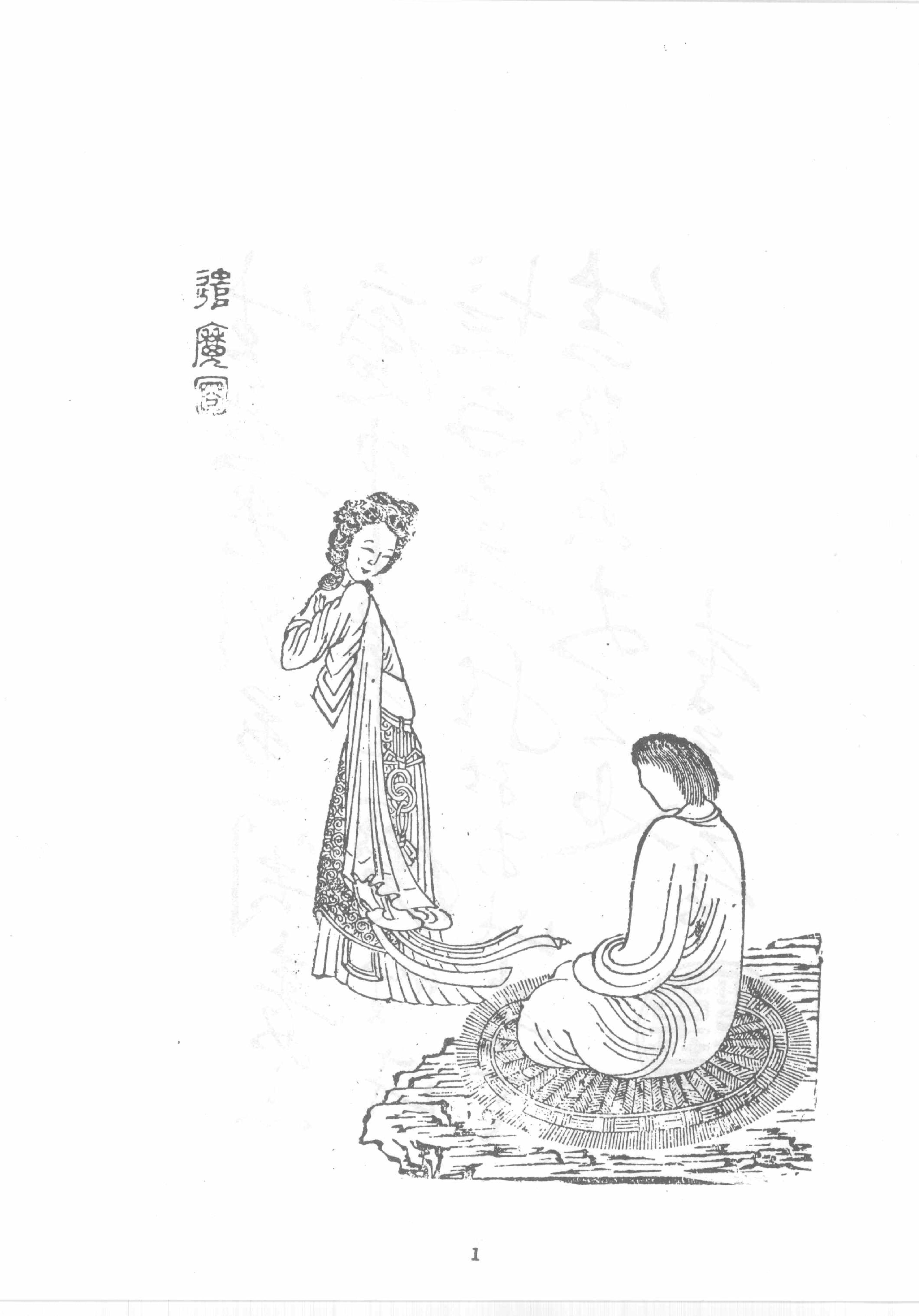 禅门逸书续编  第七册.pdf_第17页