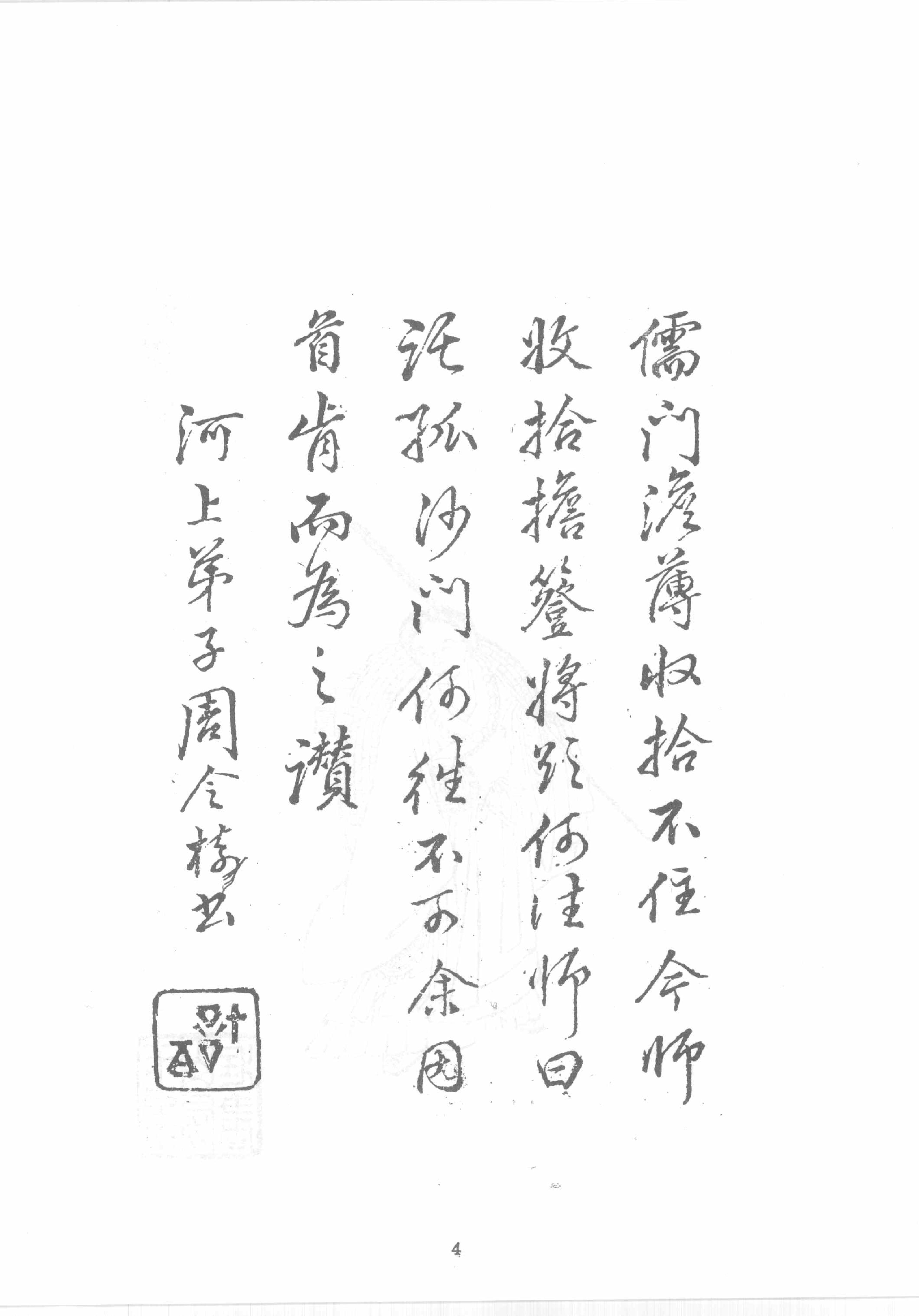 禅门逸书续编  第七册.pdf_第20页