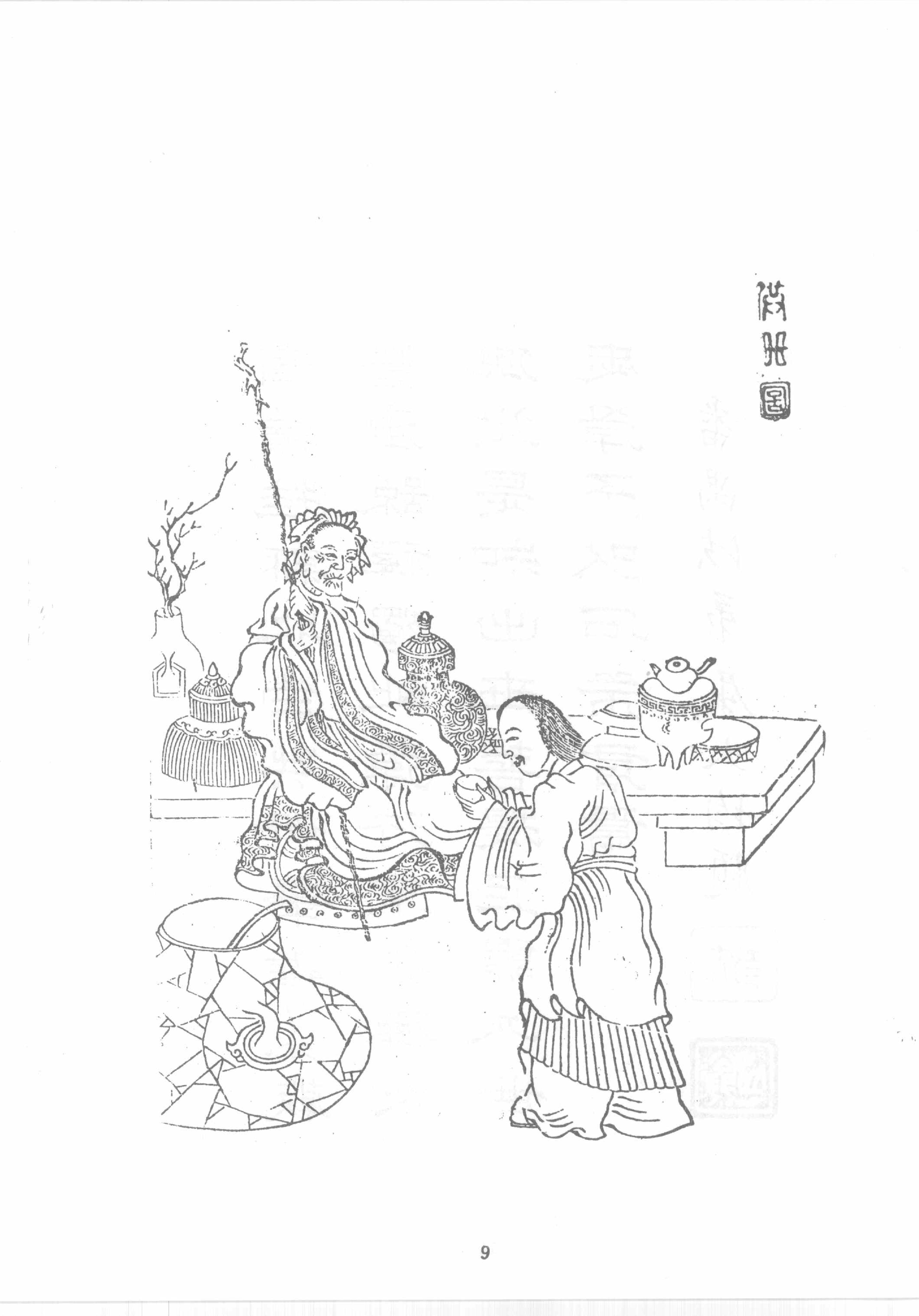 禅门逸书续编  第七册.pdf_第25页