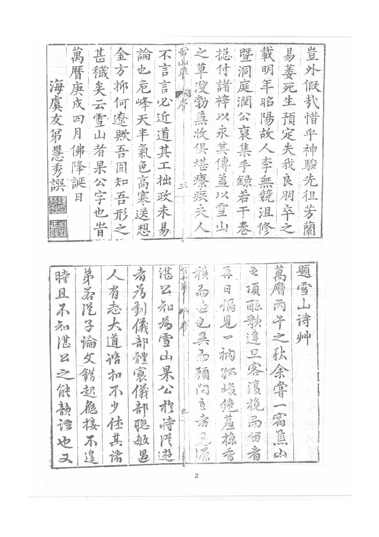 禅门逸书续编  第三册.pdf_第9页