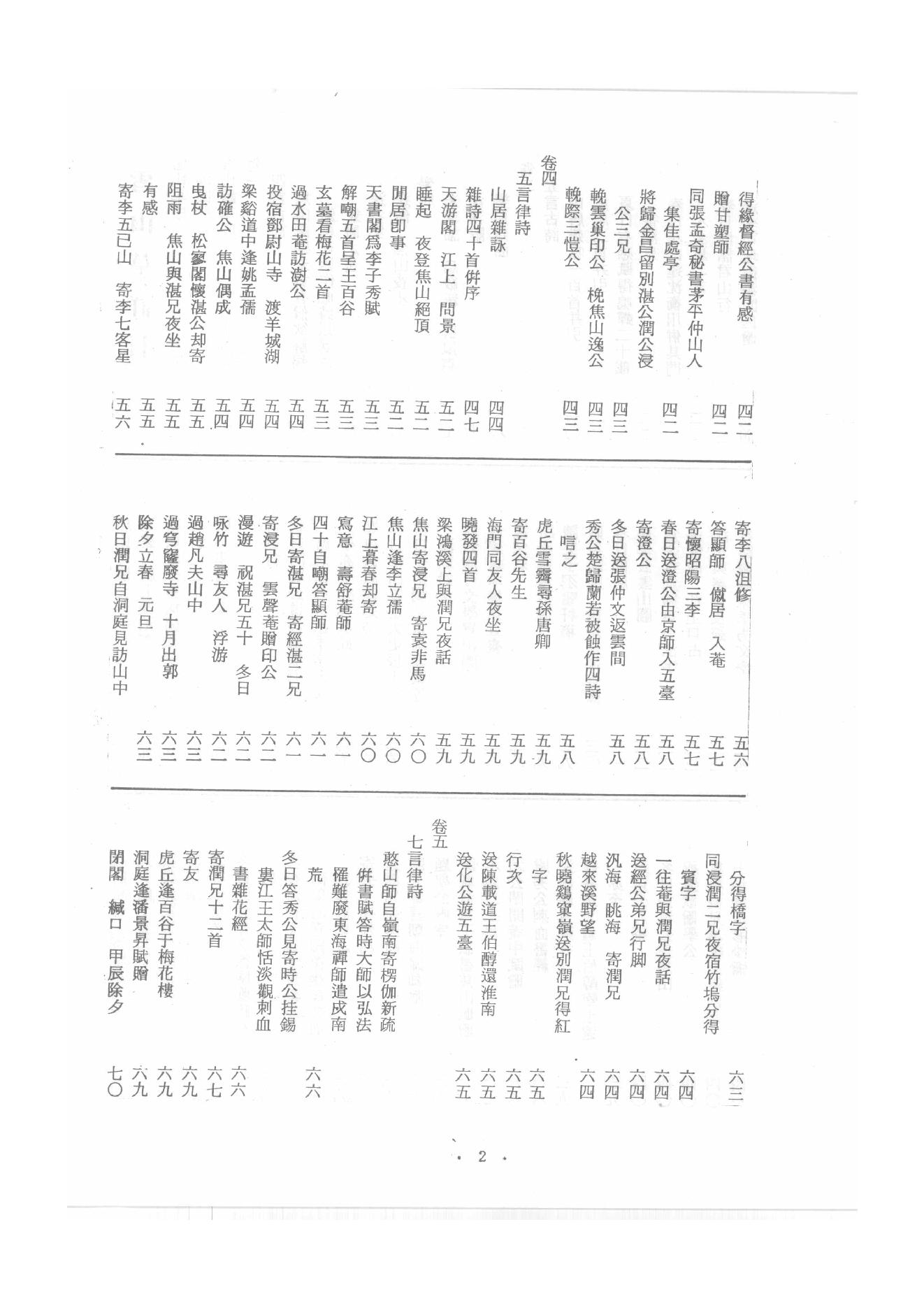 禅门逸书续编  第三册.pdf_第6页