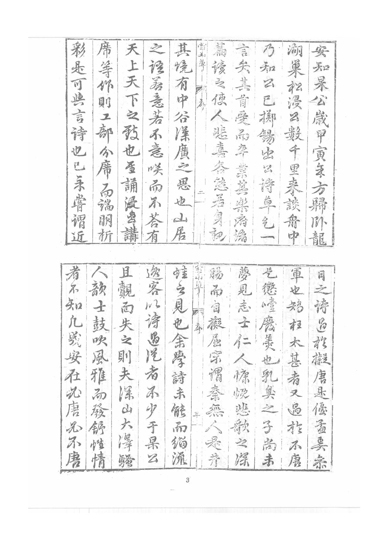 禅门逸书续编  第三册.pdf_第10页