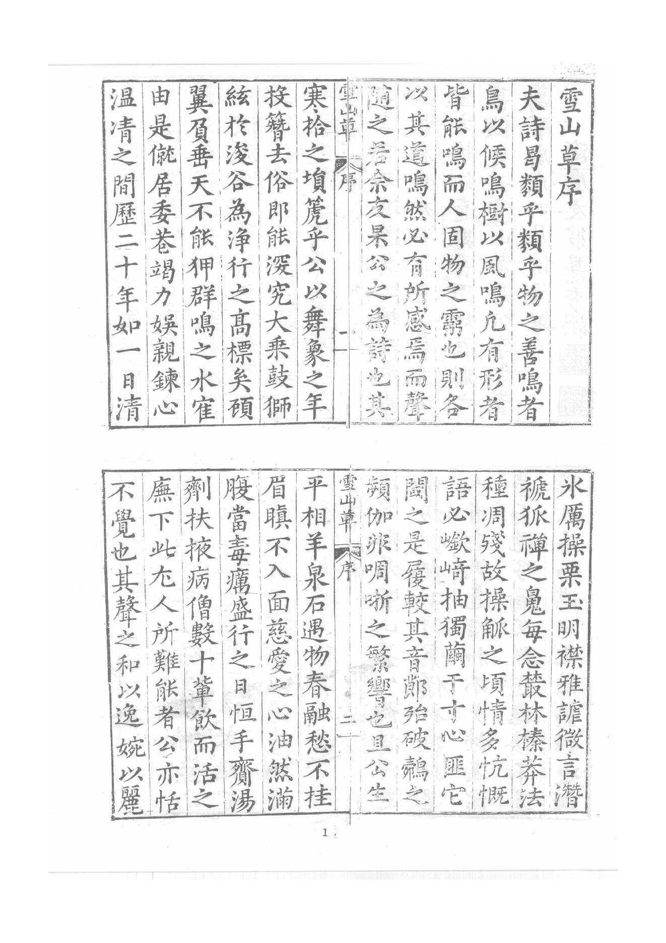 禅门逸书续编  第三册.pdf_第8页