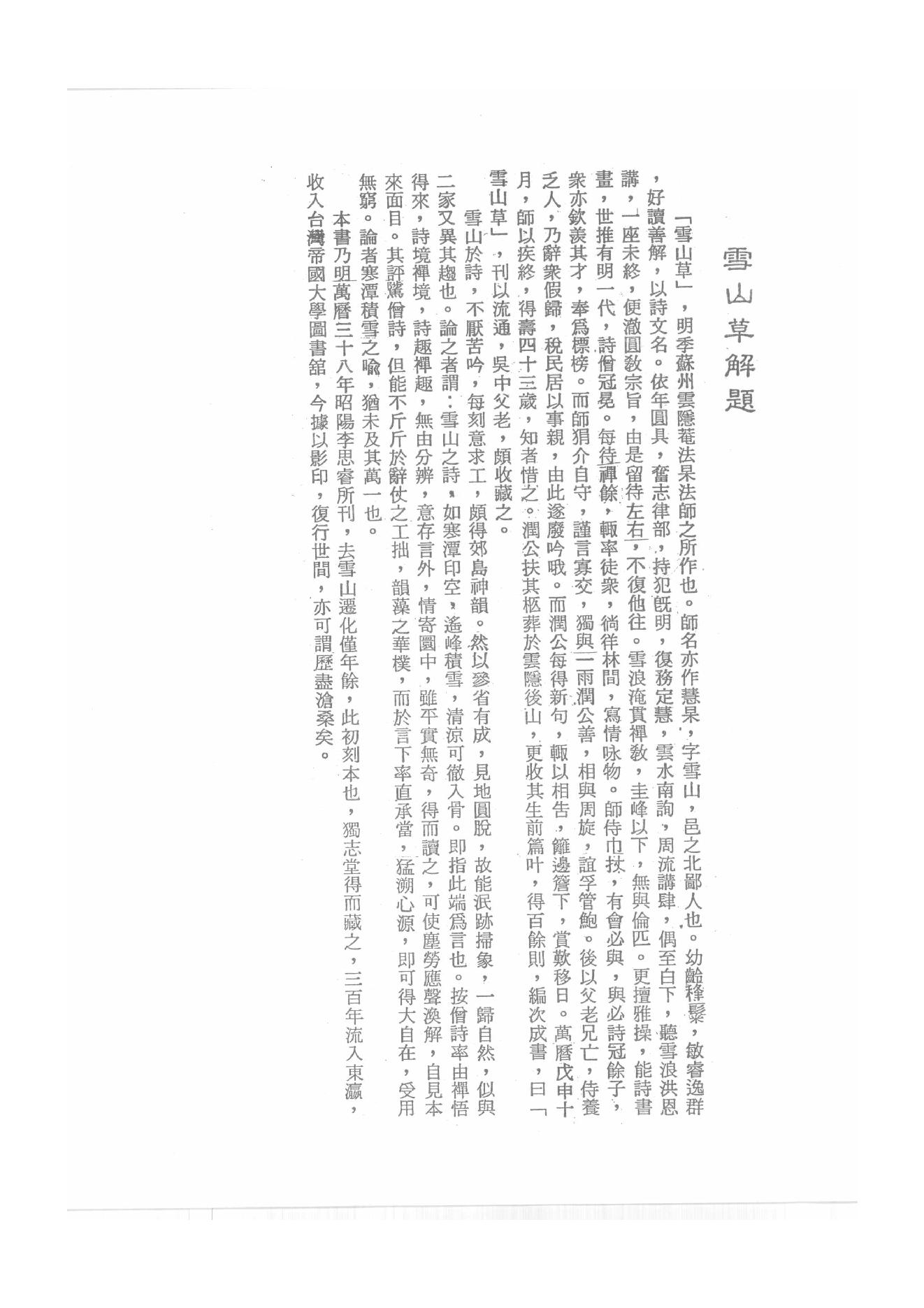 禅门逸书续编  第三册.pdf_第4页