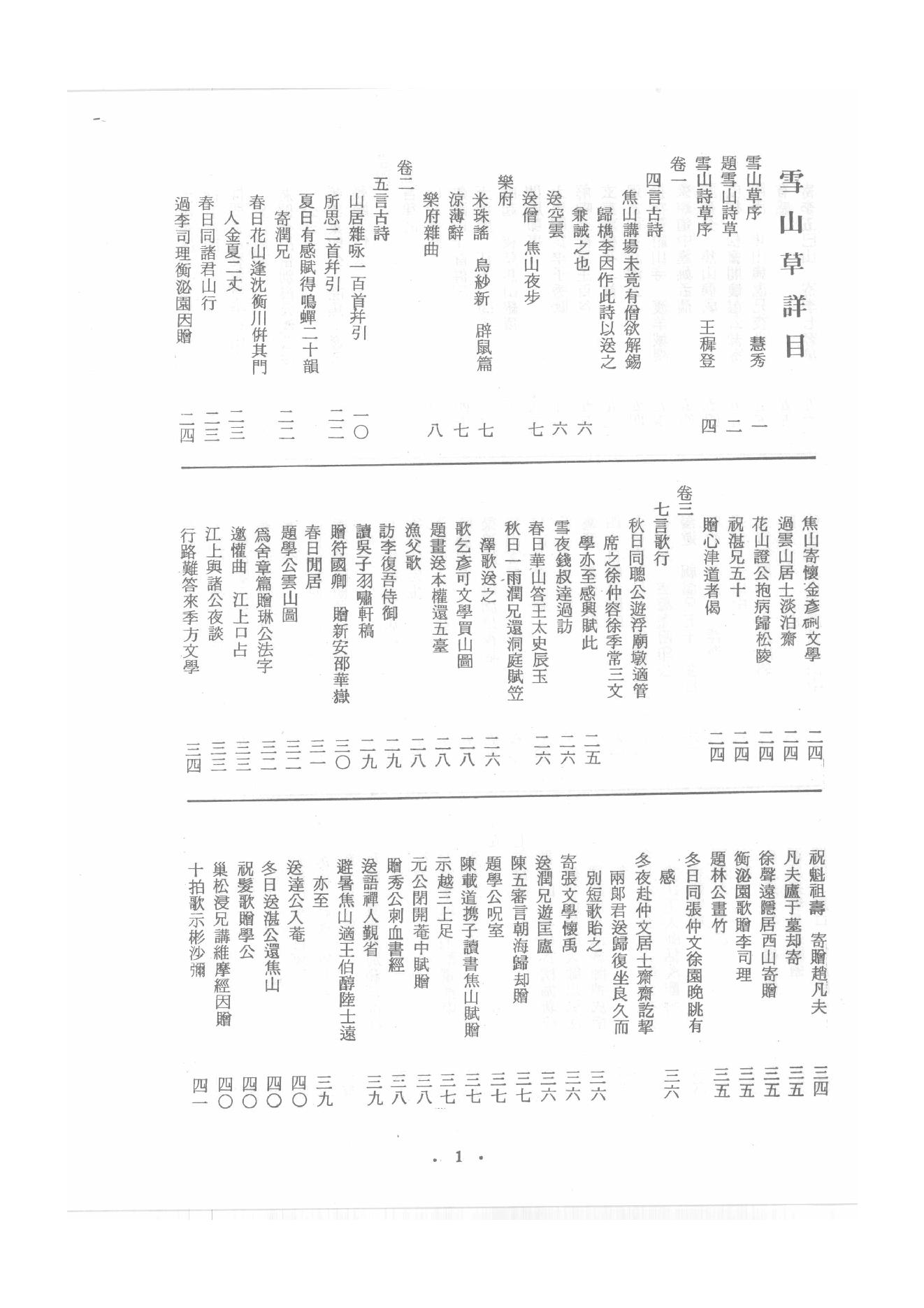 禅门逸书续编  第三册.pdf_第5页