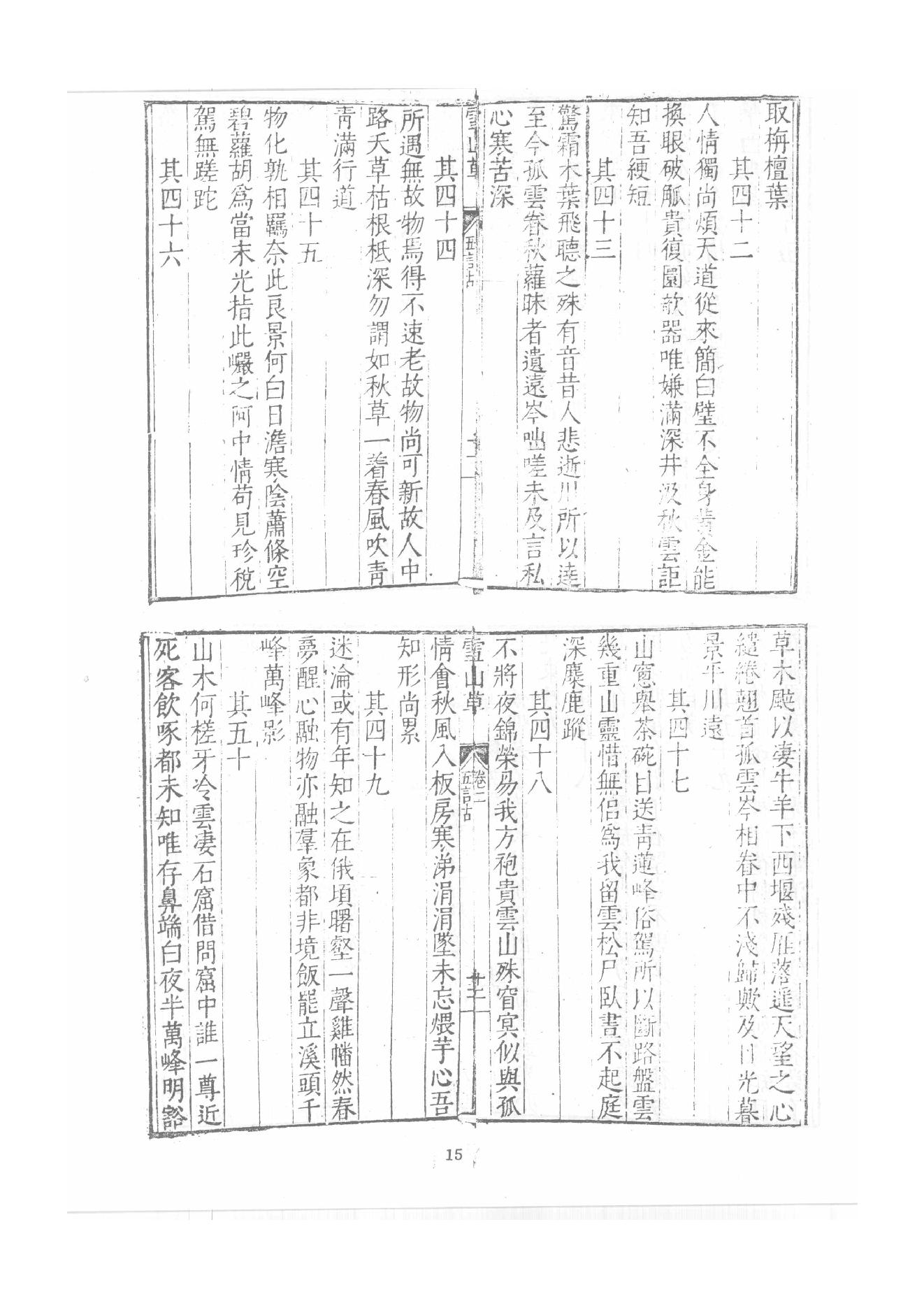 禅门逸书续编  第三册.pdf_第22页