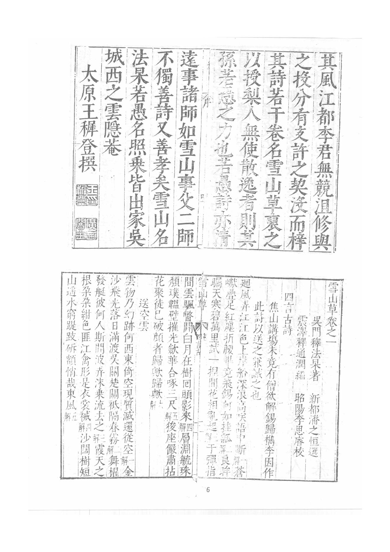 禅门逸书续编  第三册.pdf_第13页