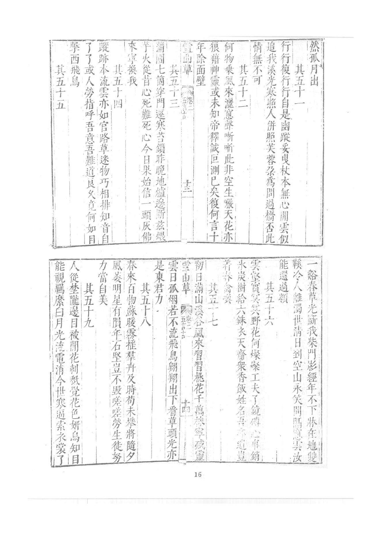 禅门逸书续编  第三册.pdf_第23页