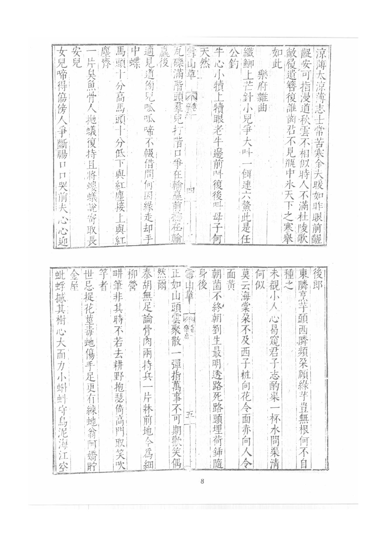 禅门逸书续编  第三册.pdf_第15页