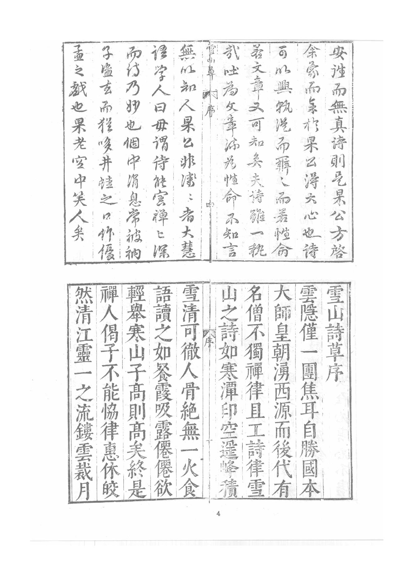 禅门逸书续编  第三册.pdf_第11页