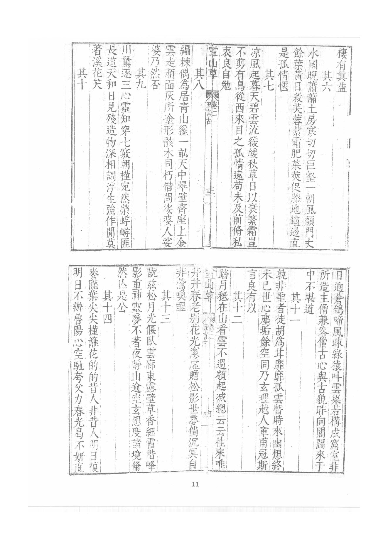 禅门逸书续编  第三册.pdf_第18页