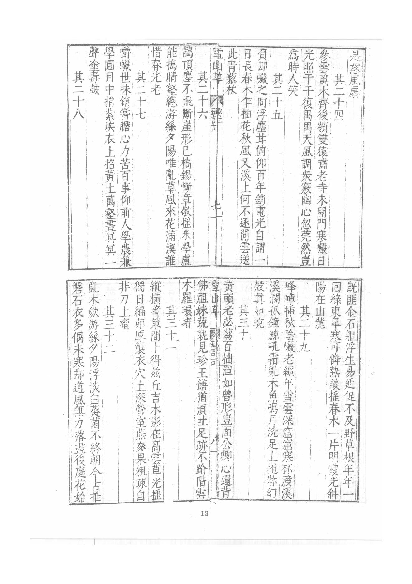 禅门逸书续编  第三册.pdf_第20页