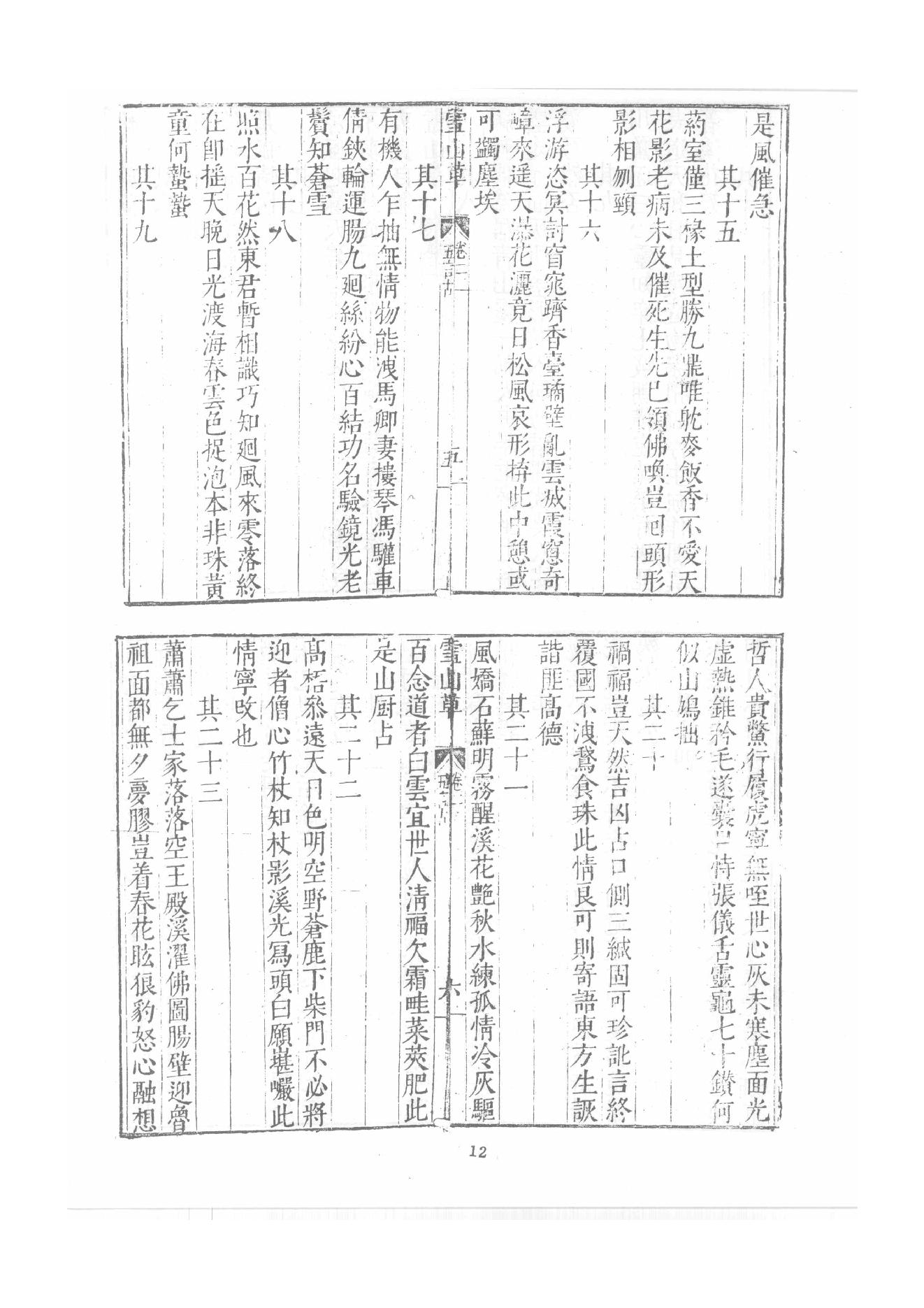 禅门逸书续编  第三册.pdf_第19页