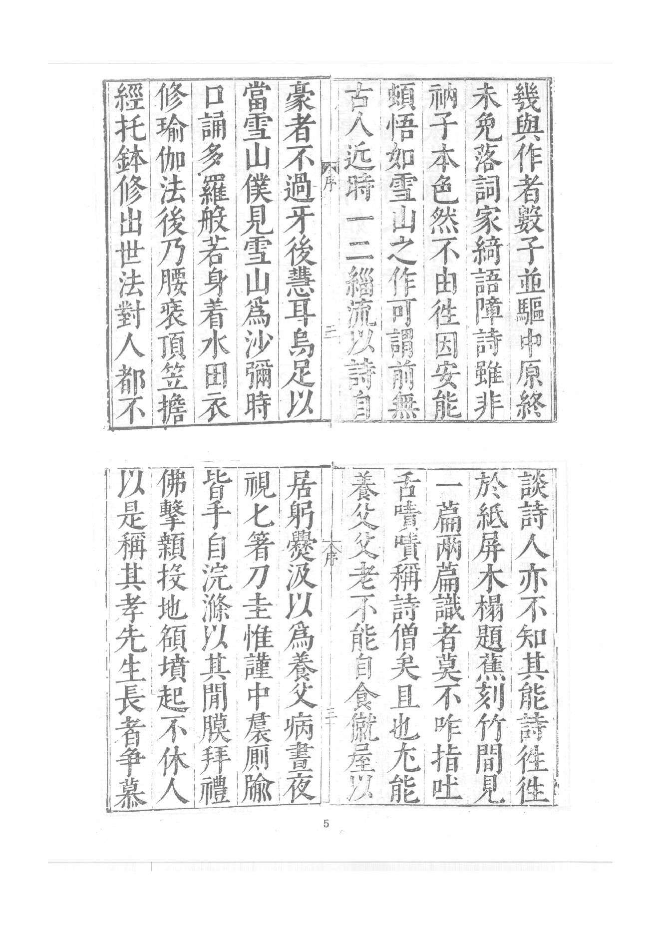 禅门逸书续编  第三册.pdf_第12页