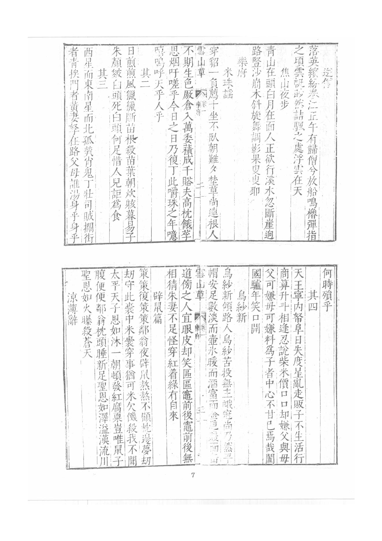 禅门逸书续编  第三册.pdf_第14页