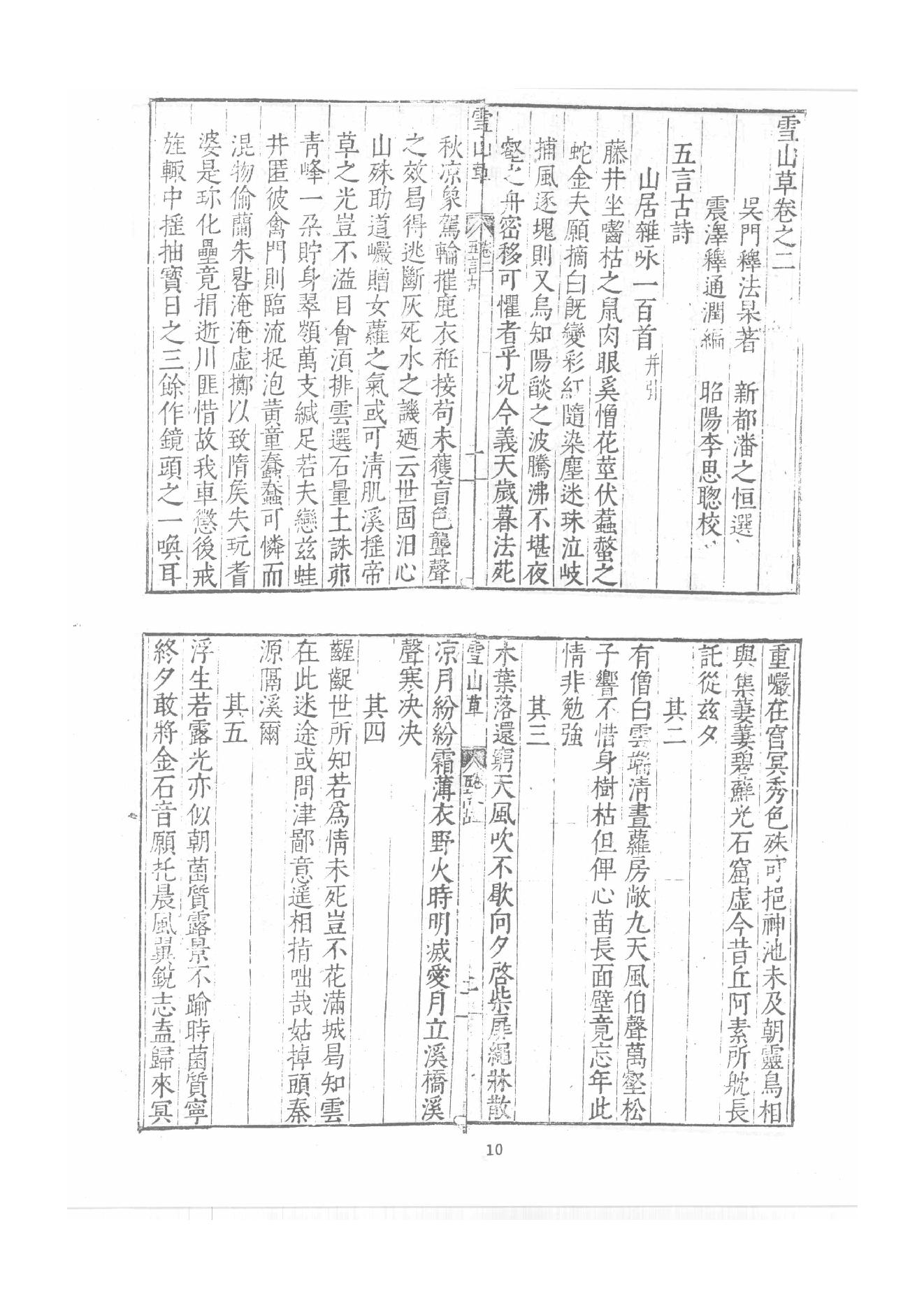 禅门逸书续编  第三册.pdf_第17页