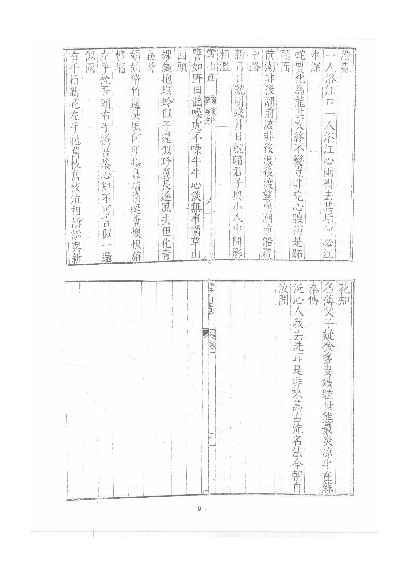 禅门逸书续编  第三册.pdf_第16页