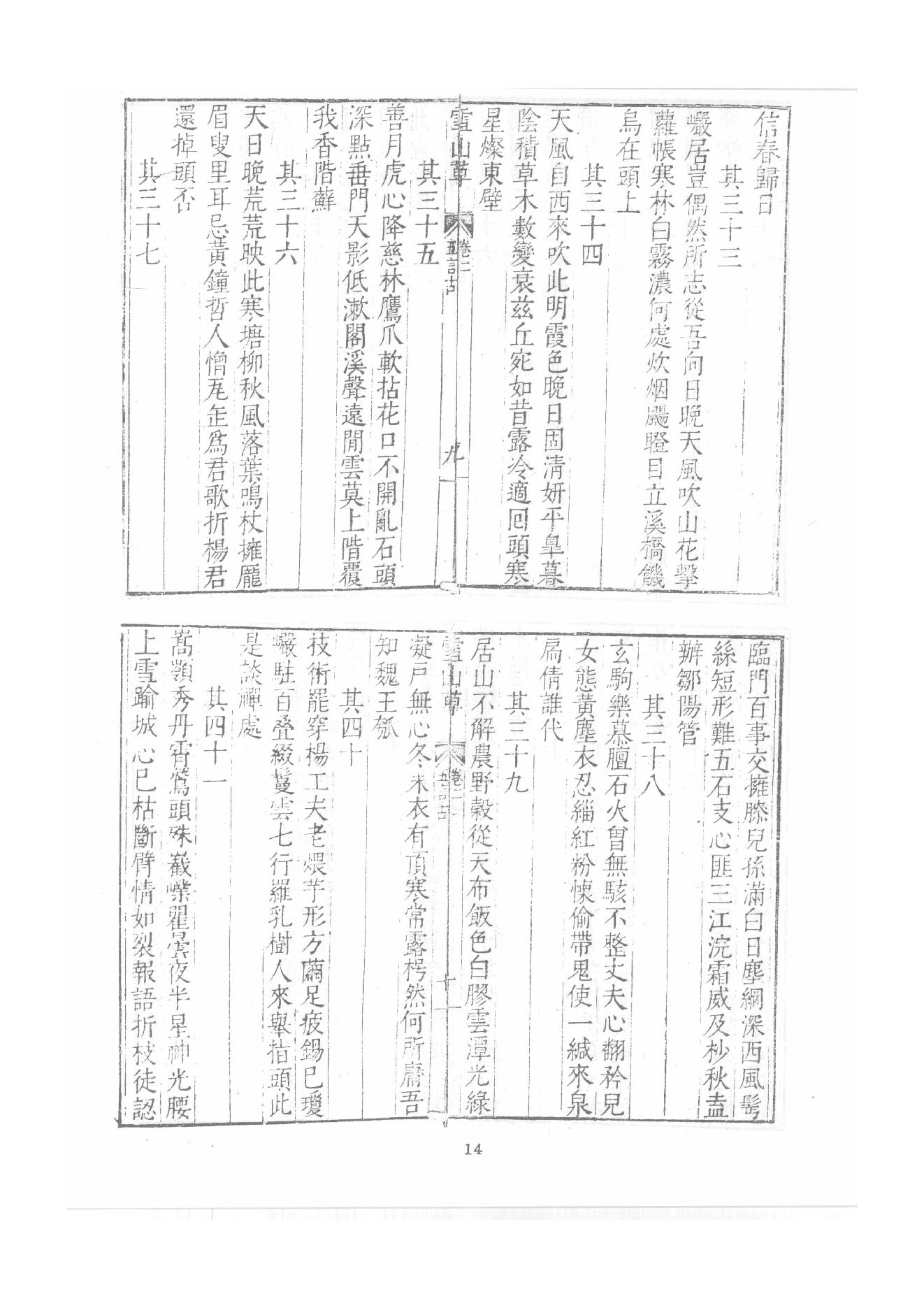 禅门逸书续编  第三册.pdf_第21页