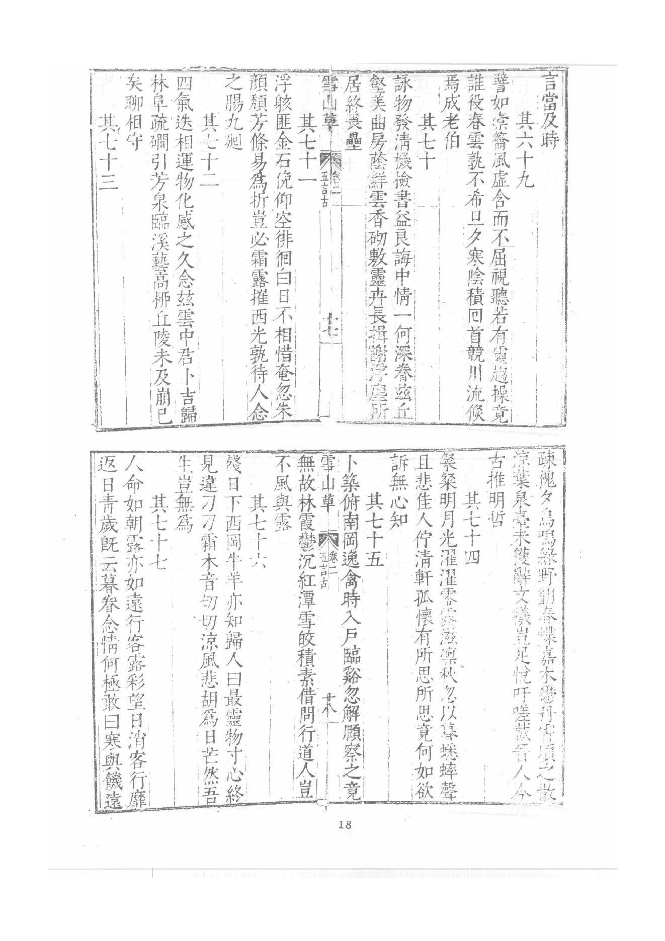 禅门逸书续编  第三册.pdf_第25页