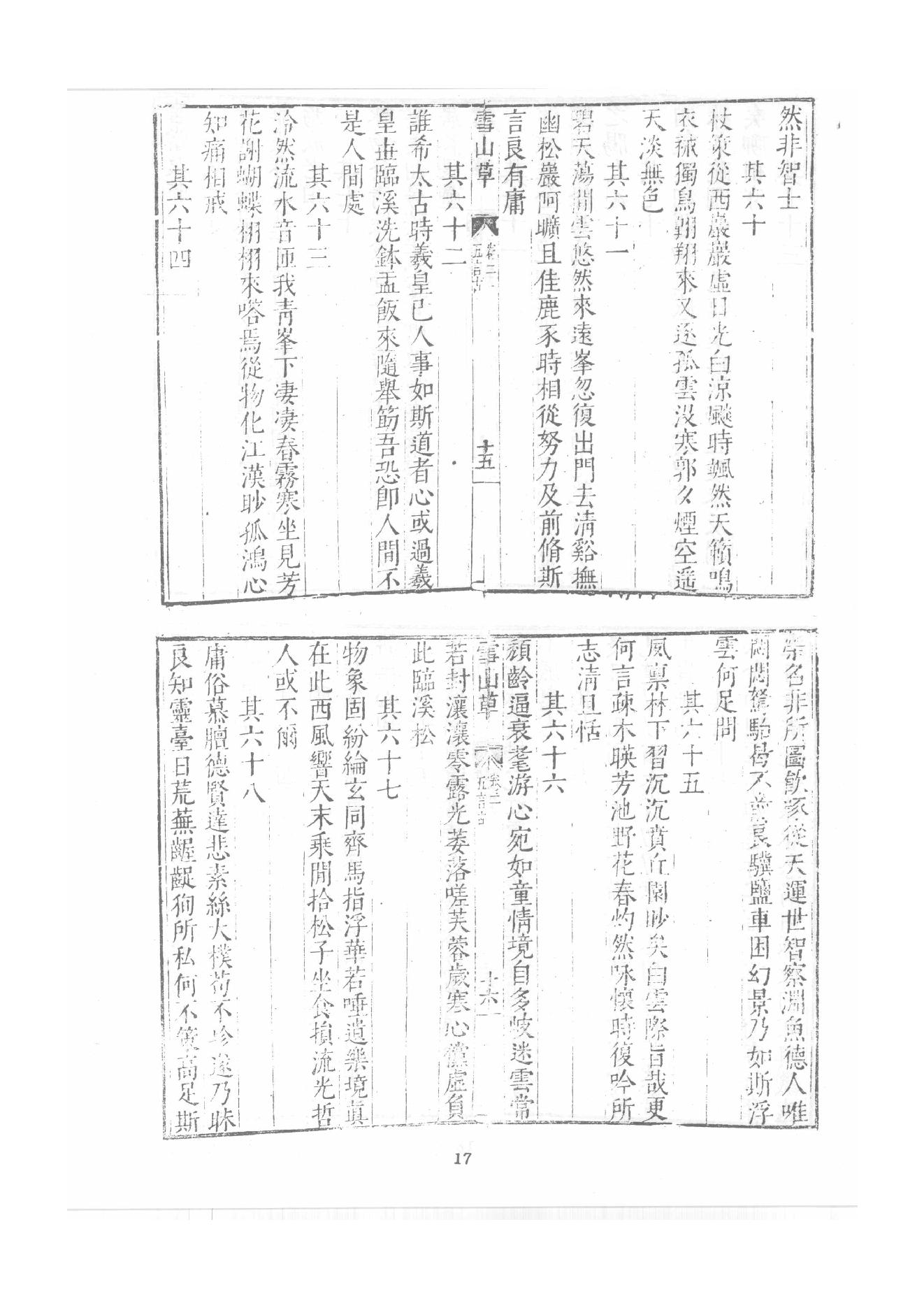 禅门逸书续编  第三册.pdf_第24页