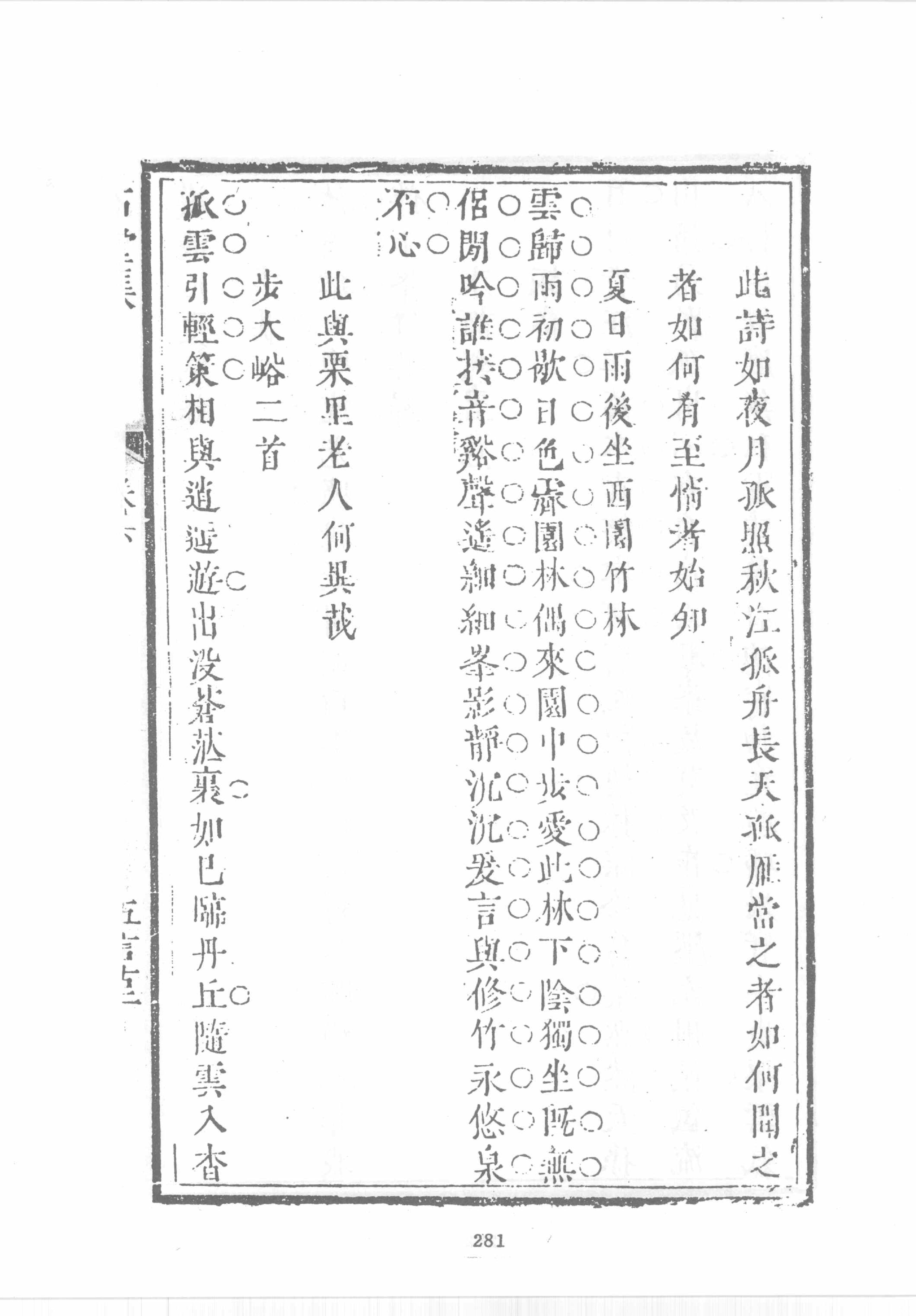 禅门逸书续编  第九册.pdf_第6页