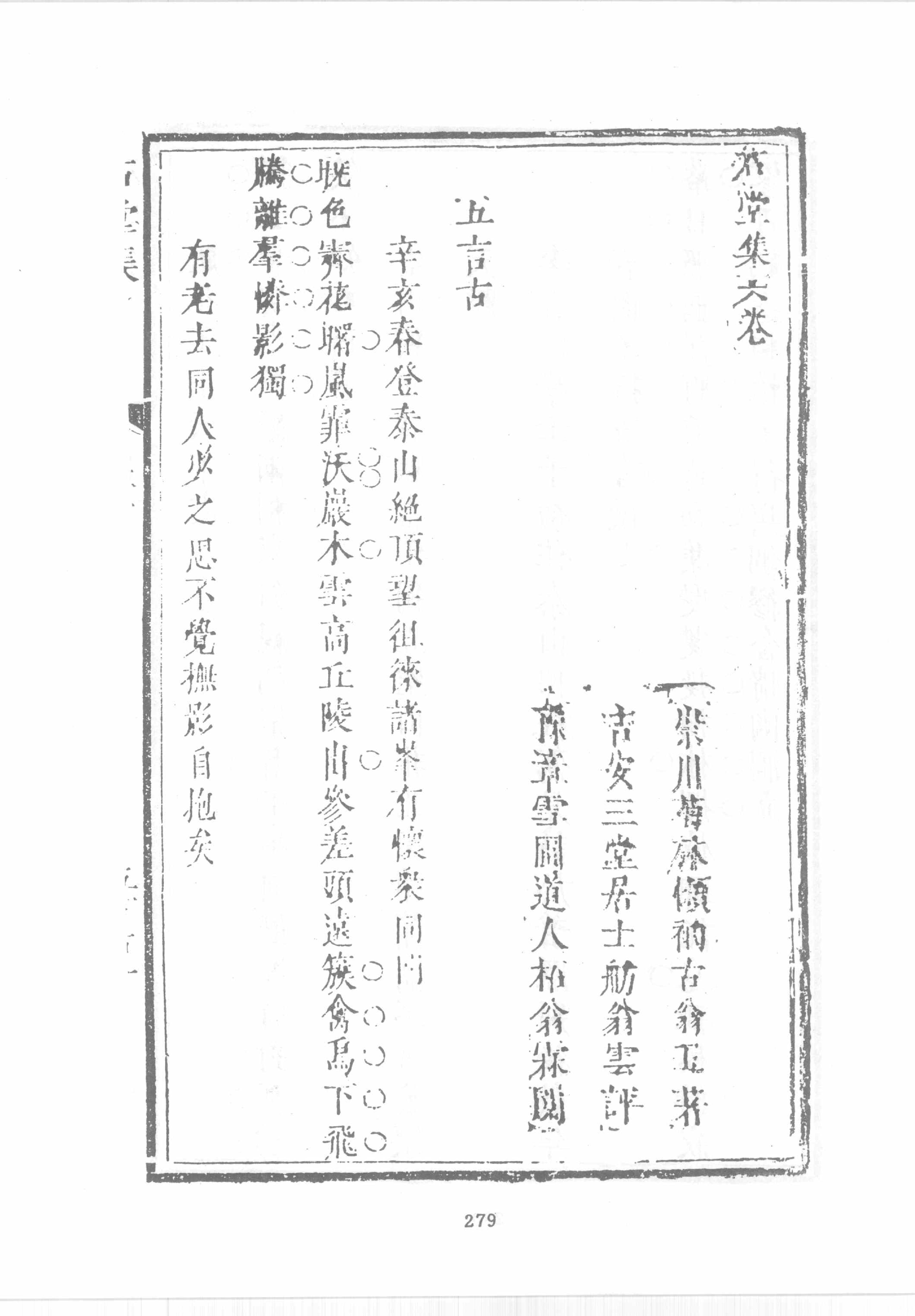 禅门逸书续编  第九册.pdf_第4页