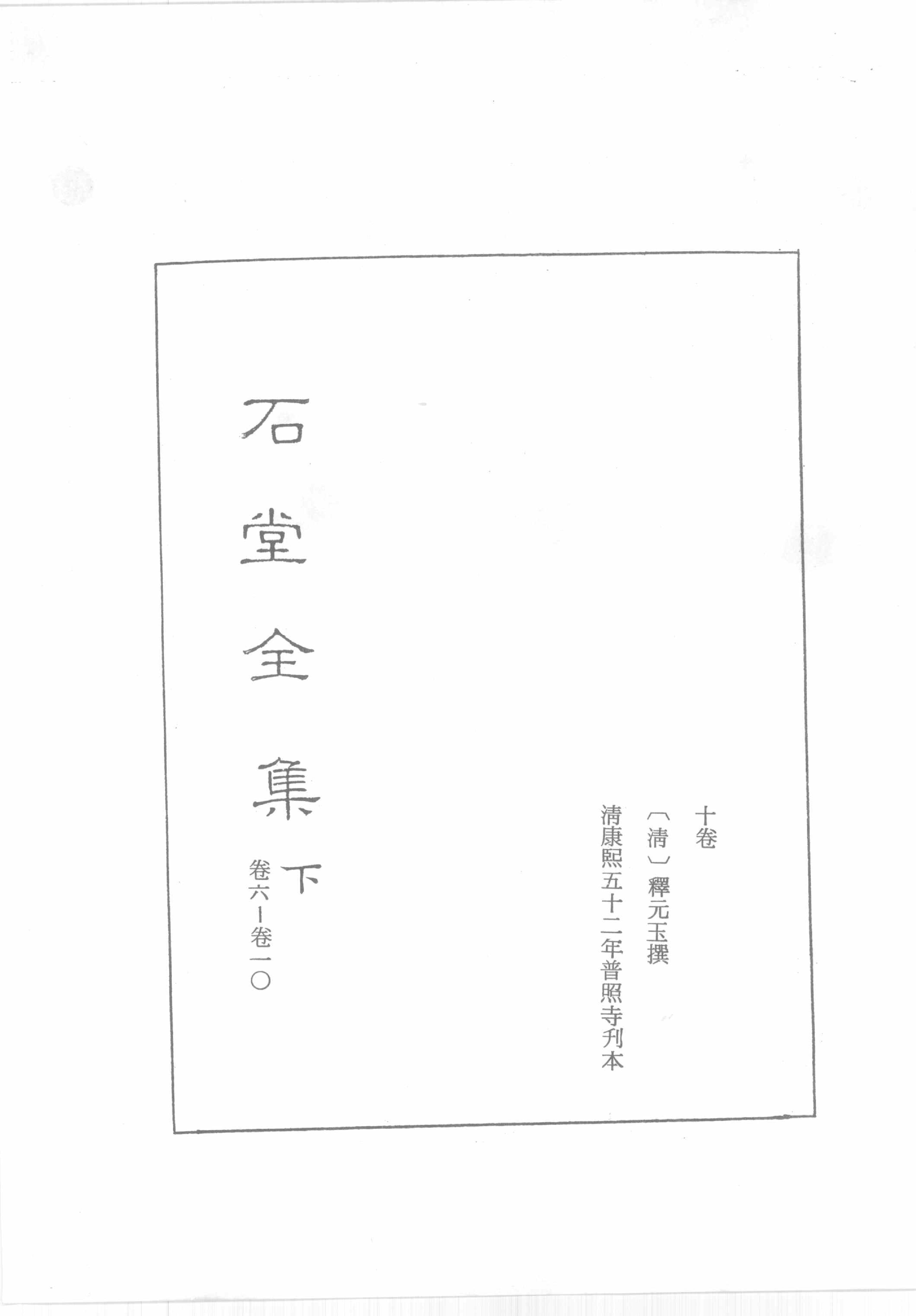 禅门逸书续编  第九册.pdf_第3页