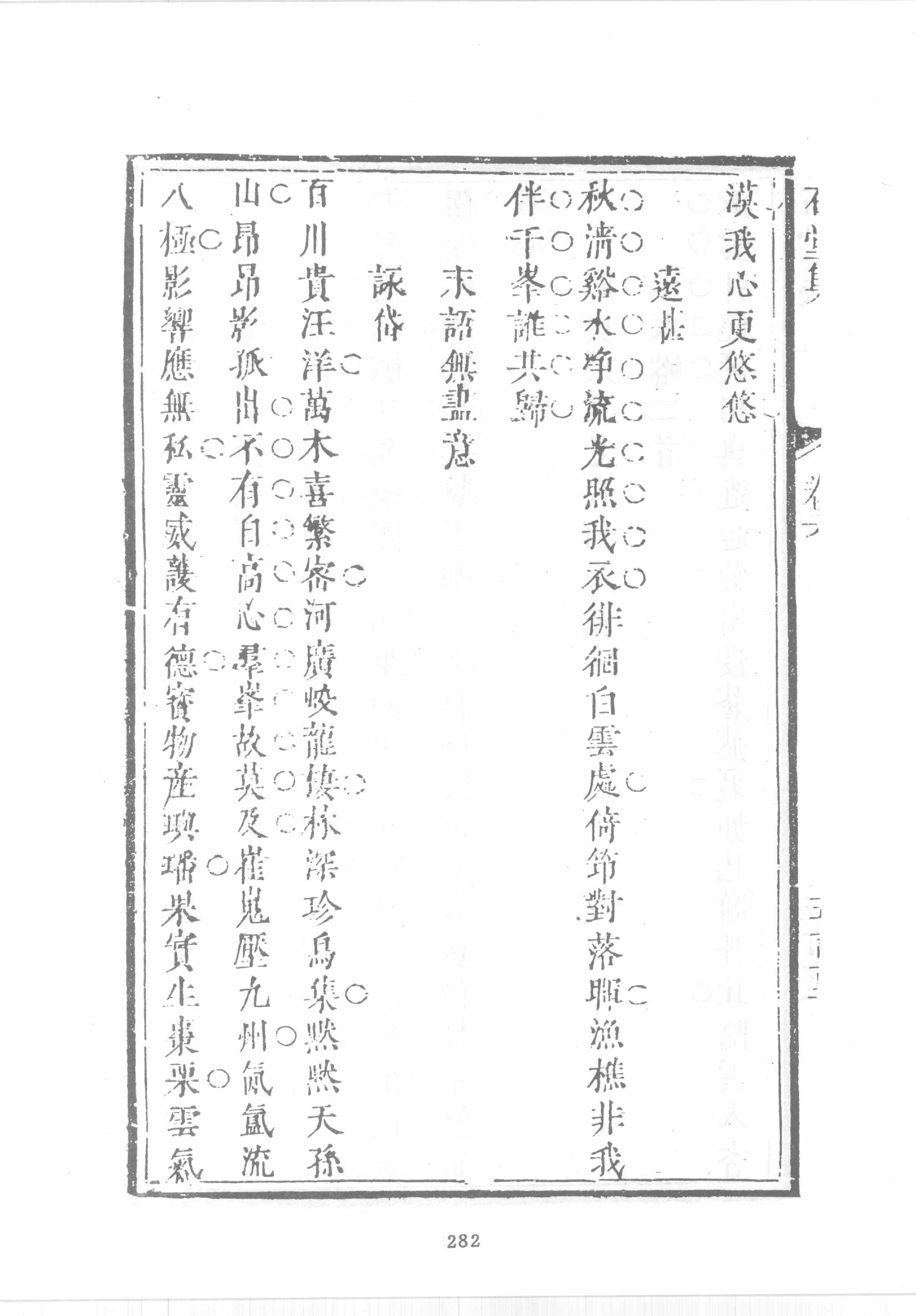 禅门逸书续编  第九册.pdf_第7页