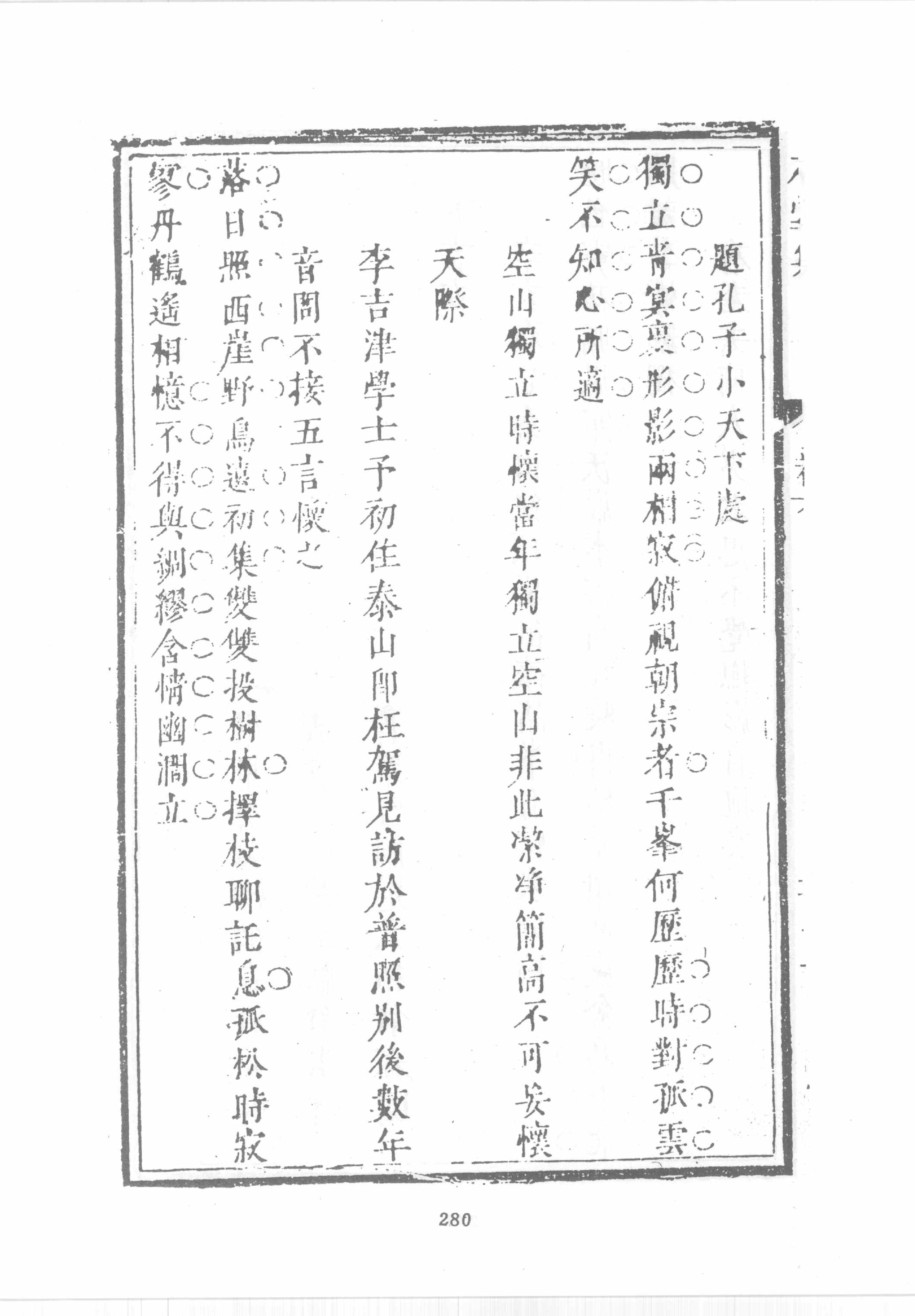 禅门逸书续编  第九册.pdf_第5页