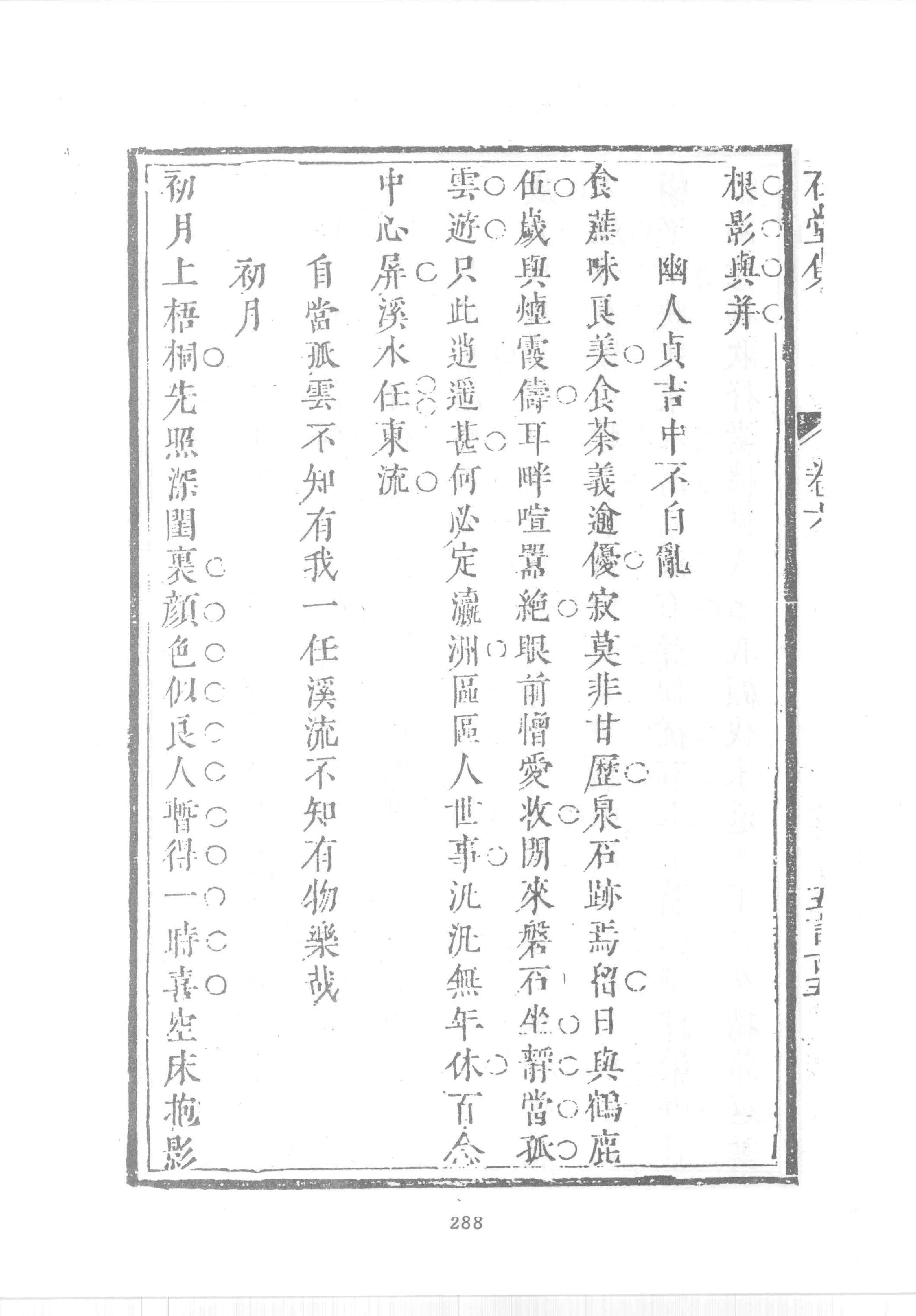 禅门逸书续编  第九册.pdf_第13页