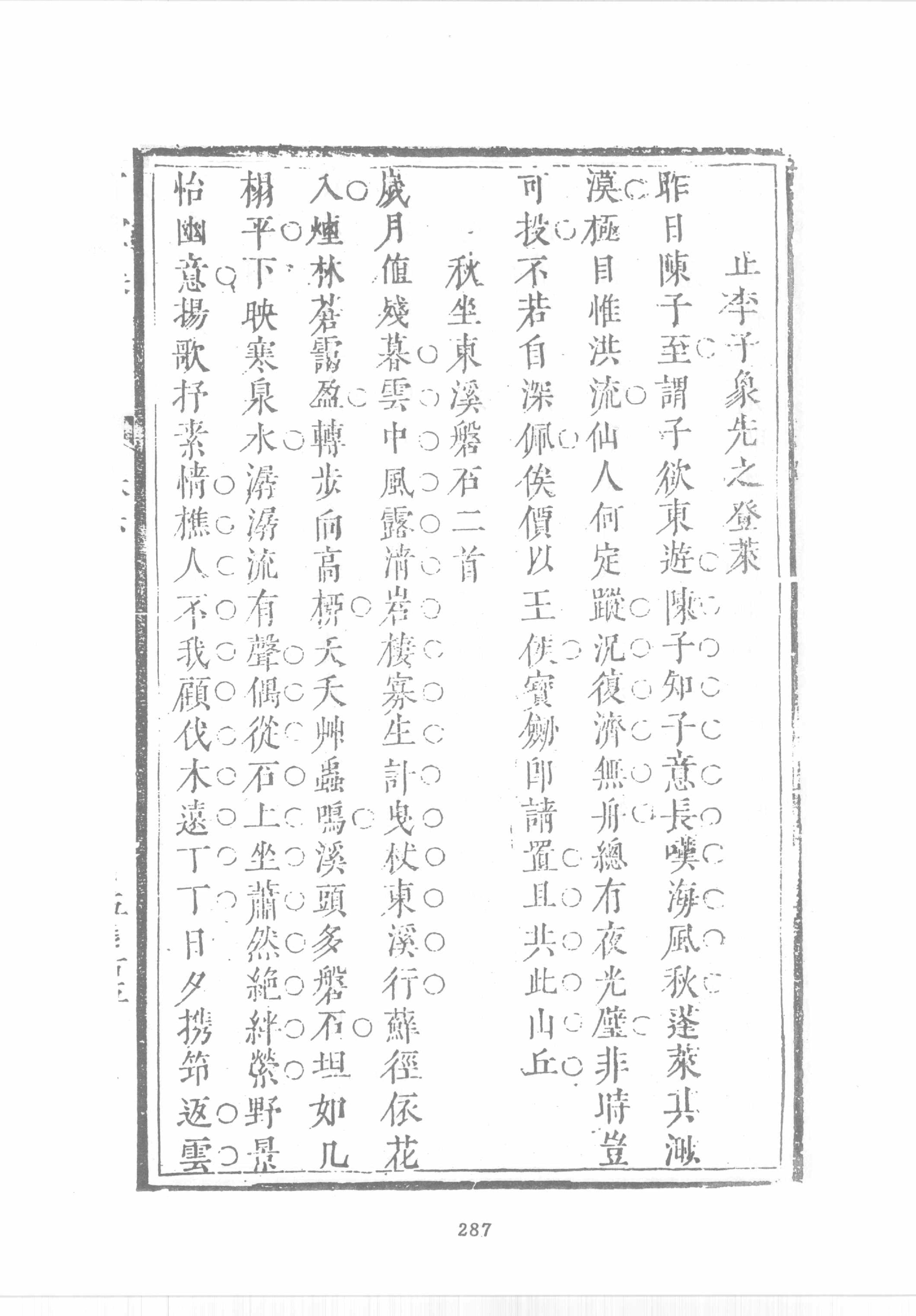 禅门逸书续编  第九册.pdf_第12页