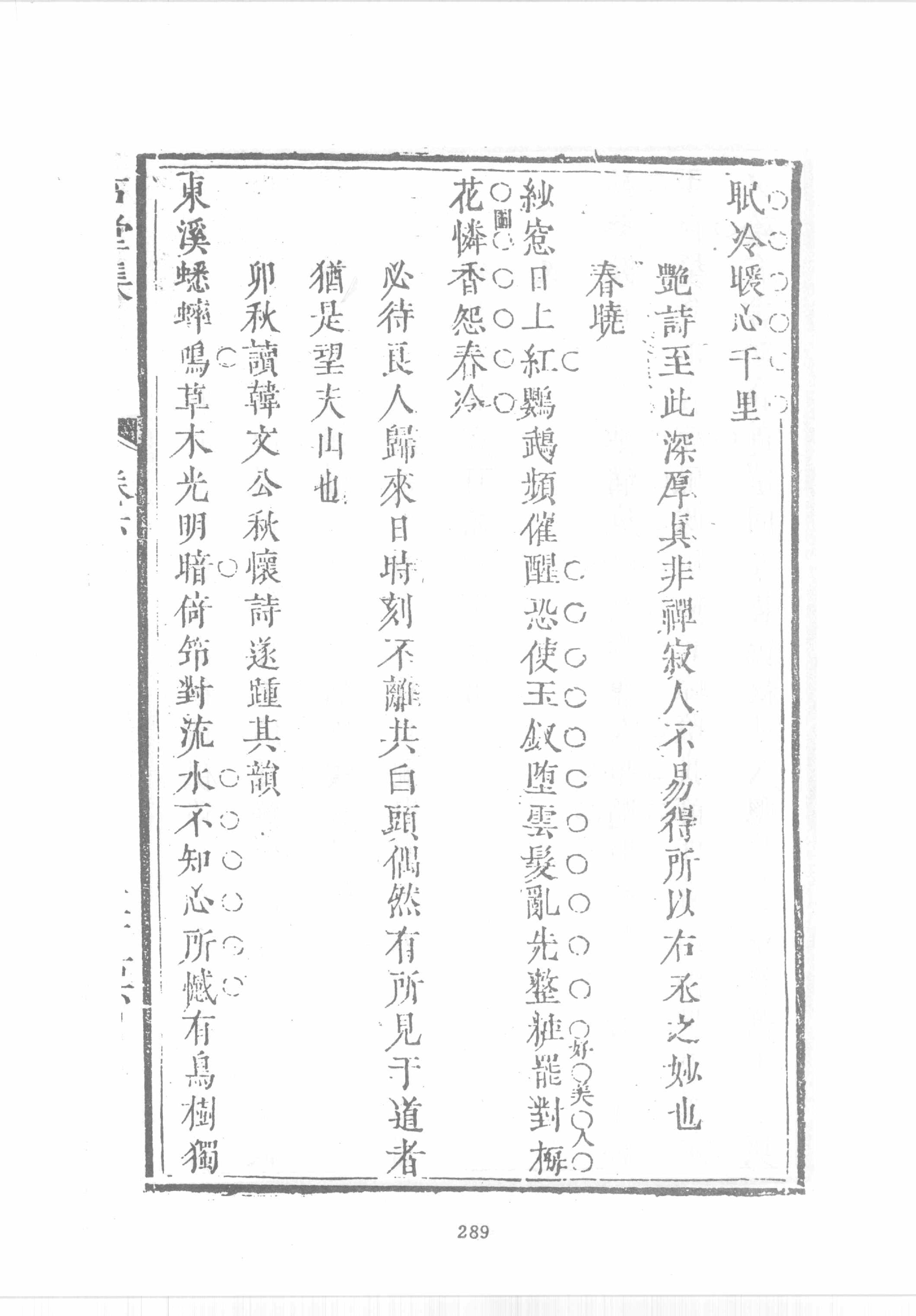 禅门逸书续编  第九册.pdf_第14页