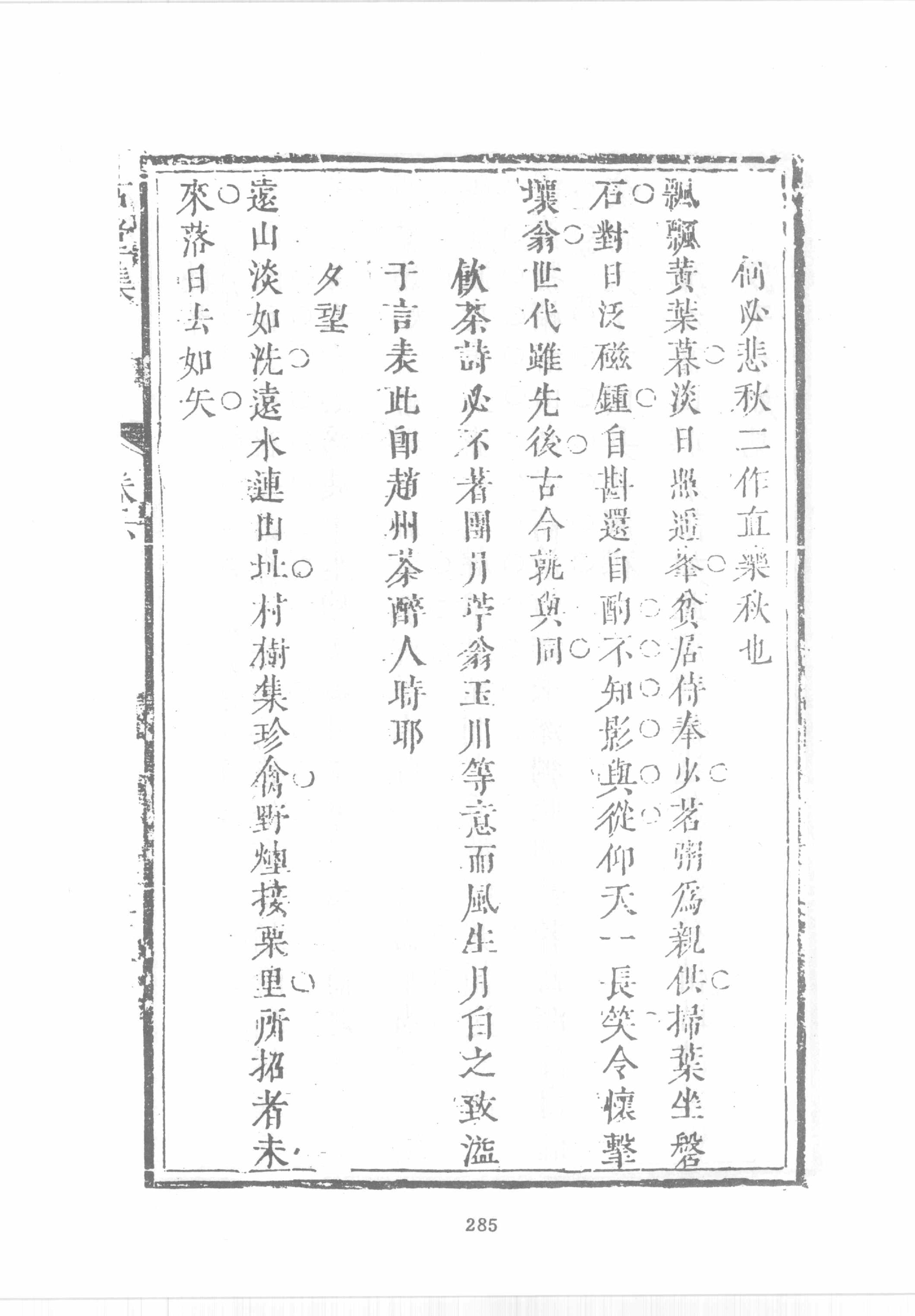 禅门逸书续编  第九册.pdf_第10页